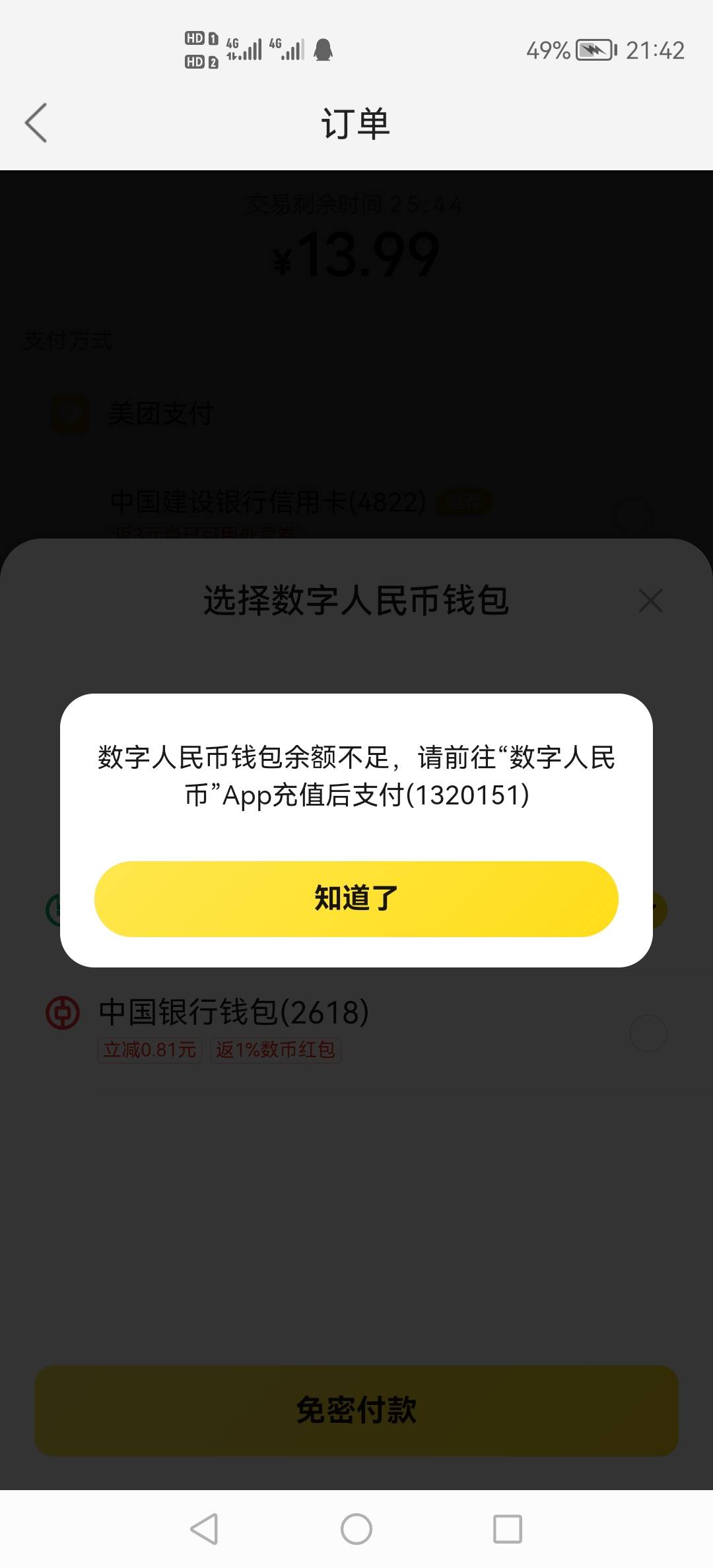 美团电商跟优选都不抵扣了，外卖还没试

31 / 作者:布拉布拉 / 