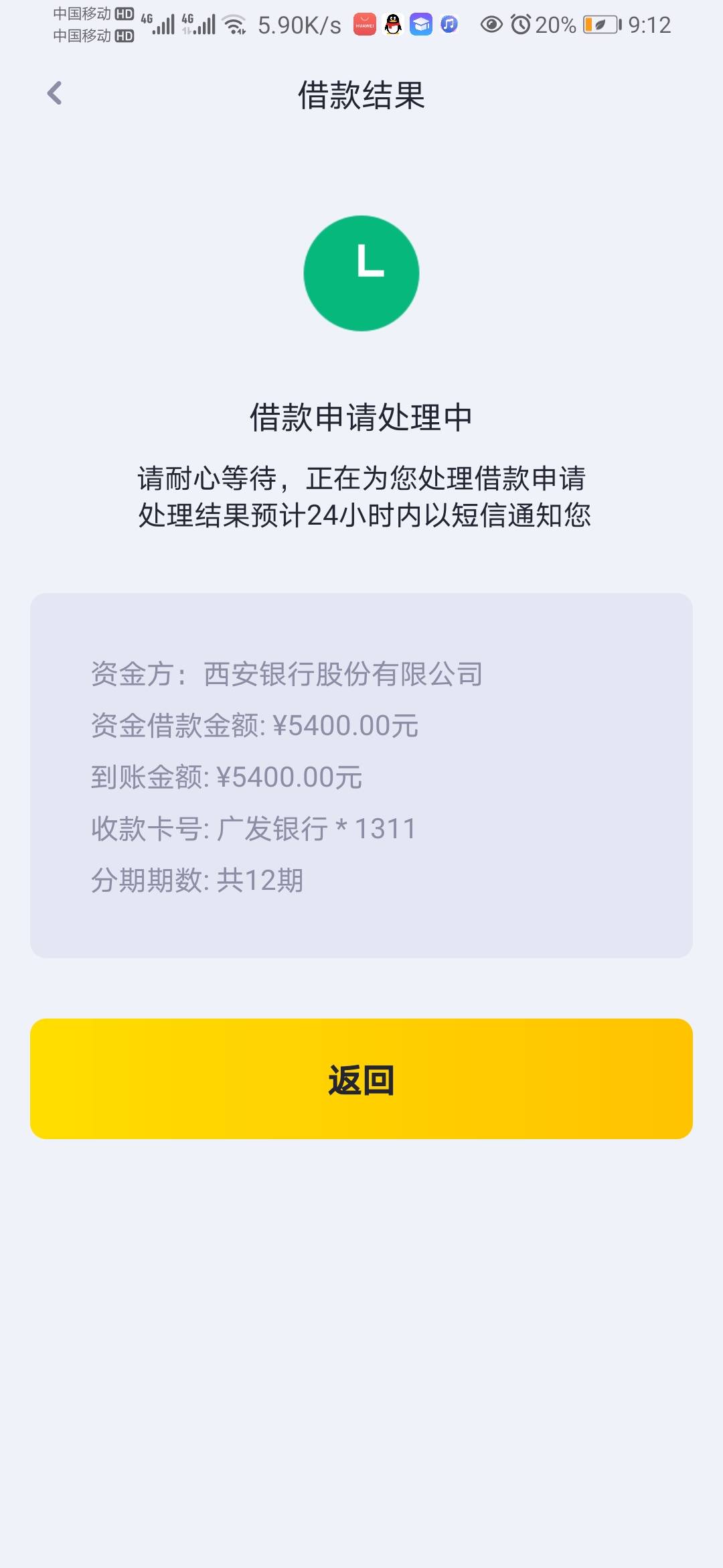YQG下款。昨天还有一天可以重新申请等到12点申请出了两千额度。填了点资料有三百临时56 / 作者:拆拆拆48 / 