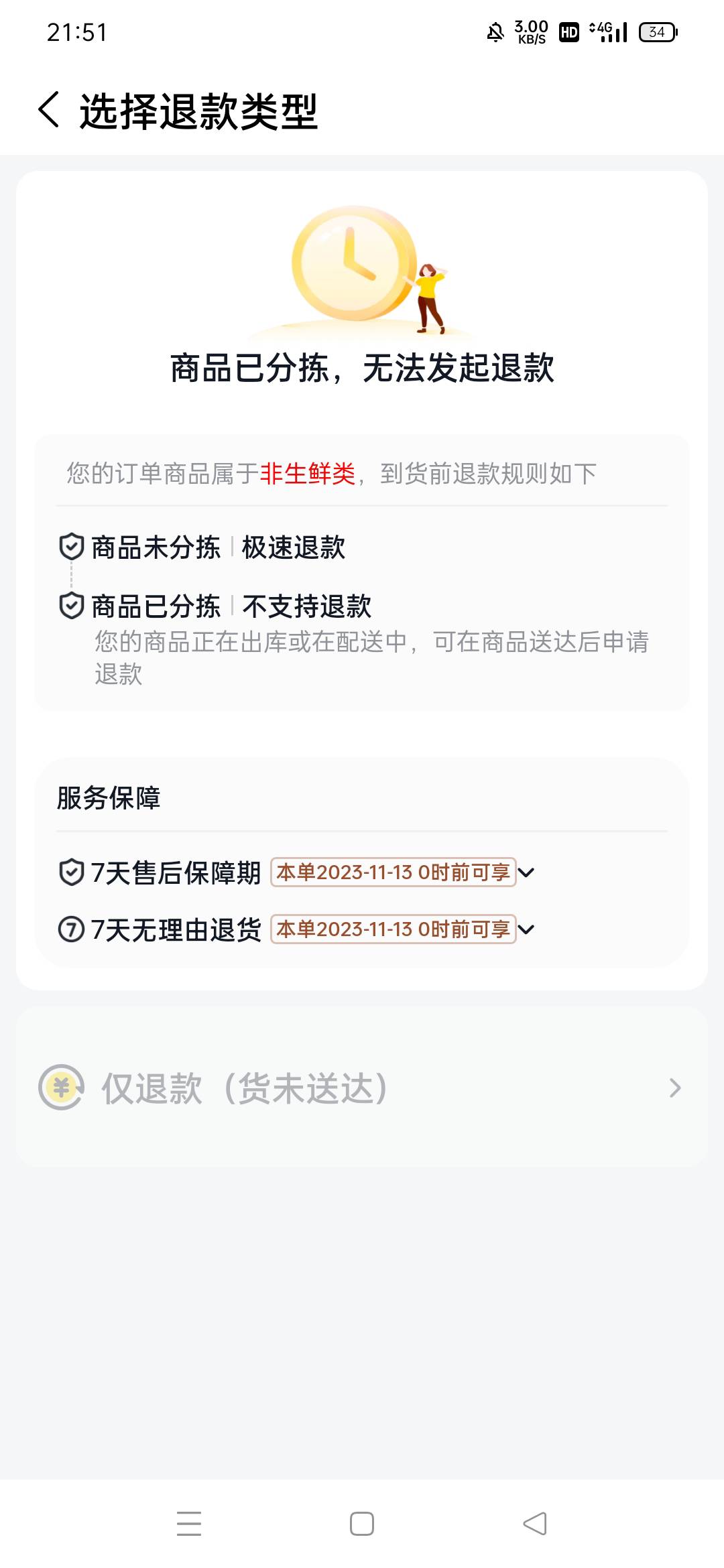 老哥们为什么我美团优选次次要到货退款吗

64 / 作者:专业申请老哥 / 