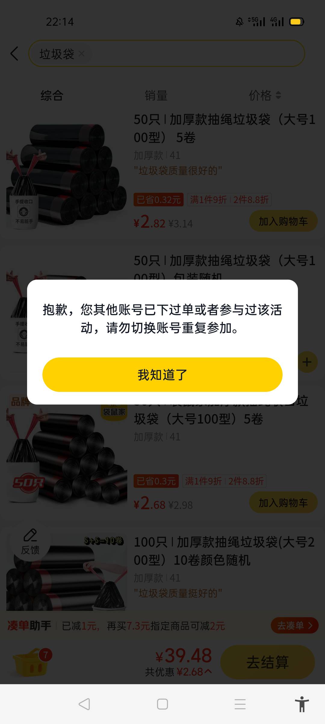 美团app优选切换第二个号买，提示这个怎么解决？220花呗打赏

48 / 作者:北北2022 / 