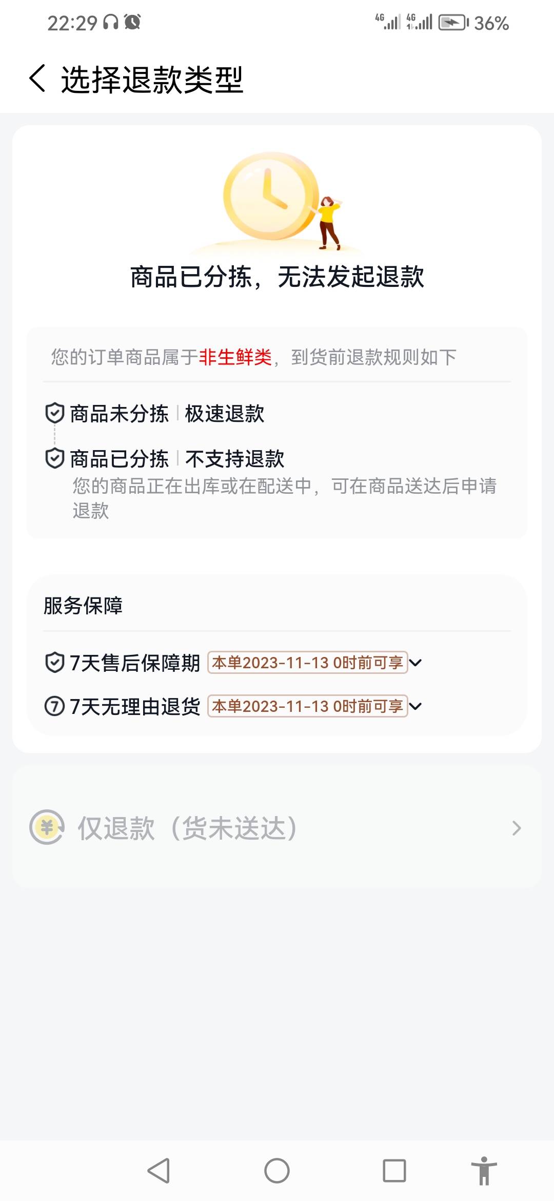 买纸巾怎么说不给退款啊 我擦  还有不注销数币钱包能不能退到美团啊

53 / 作者:会有猫的 / 