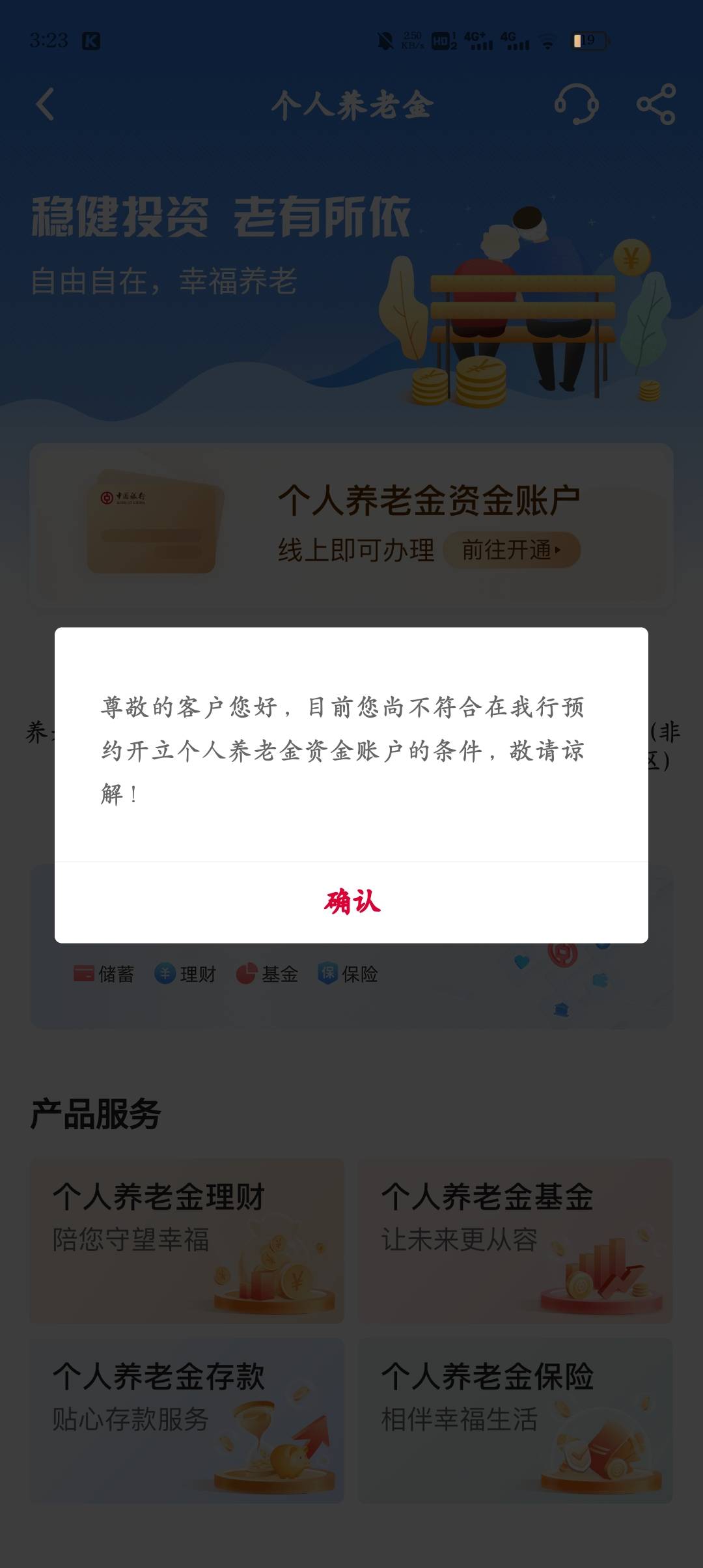 开不了养老金的老哥来毛了，中行手动选上海预约养老金开户（注一定要开不了的，也就是3 / 作者:未归 / 