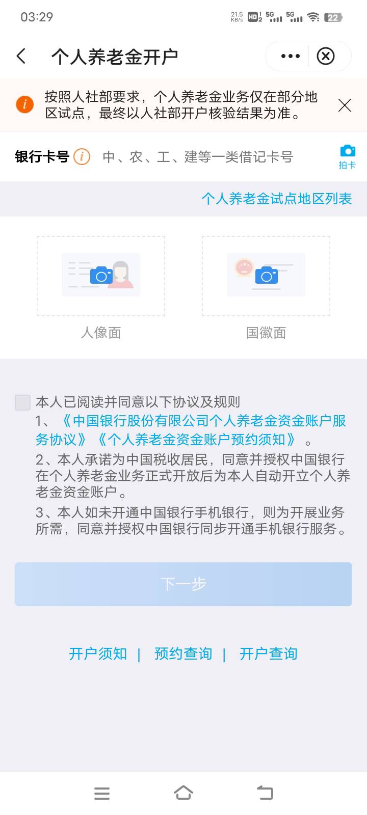 开不了养老金的老哥来毛了，中行手动选上海预约养老金开户（注一定要开不了的，也就是0 / 作者:在下失礼 / 