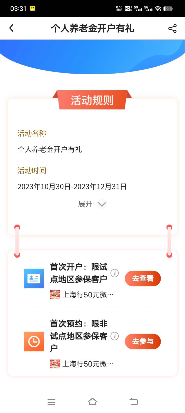 开不了养老金的老哥来毛了，中行手动选上海预约养老金开户（注一定要开不了的，也就是81 / 作者:在下失礼 / 