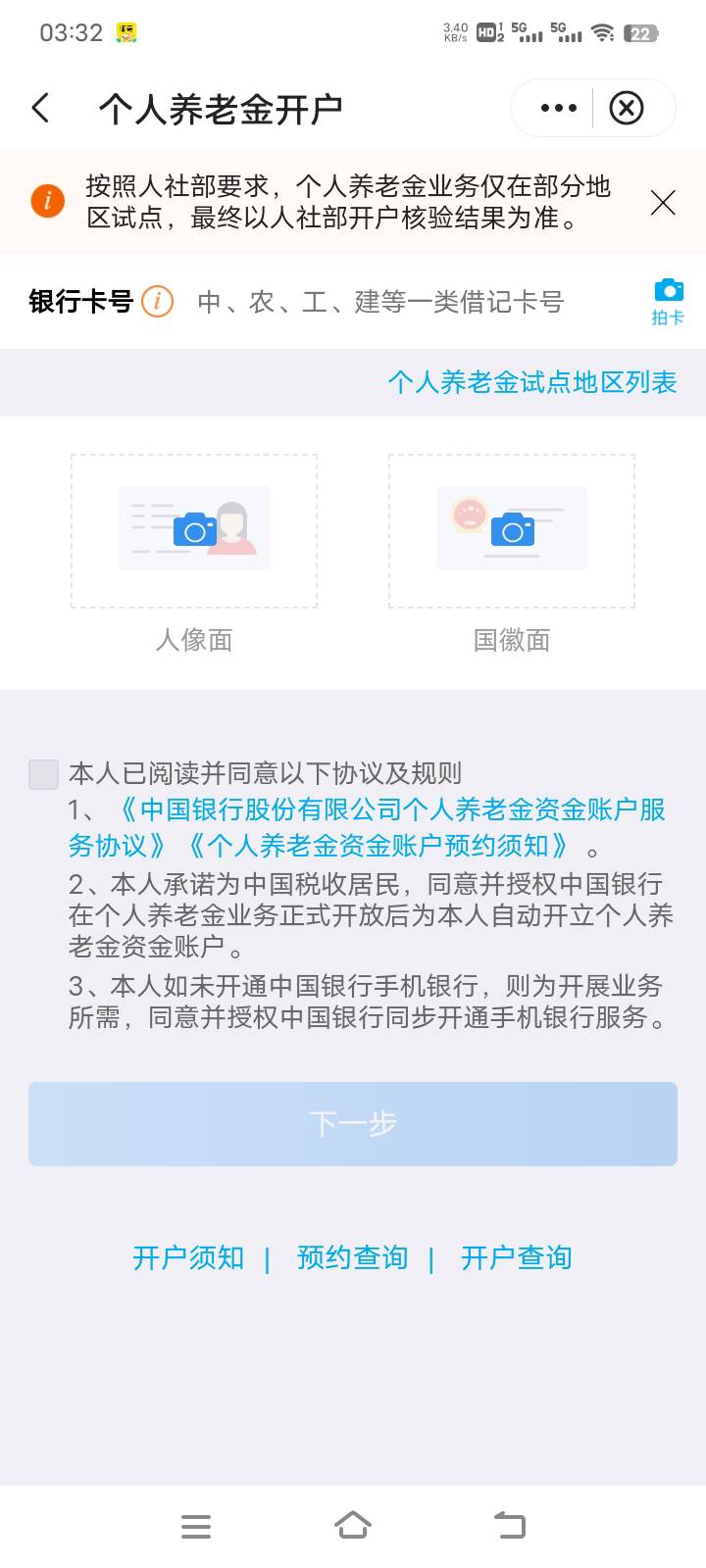 开不了养老金的老哥来毛了，中行手动选上海预约养老金开户（注一定要开不了的，也就是97 / 作者:在下失礼 / 