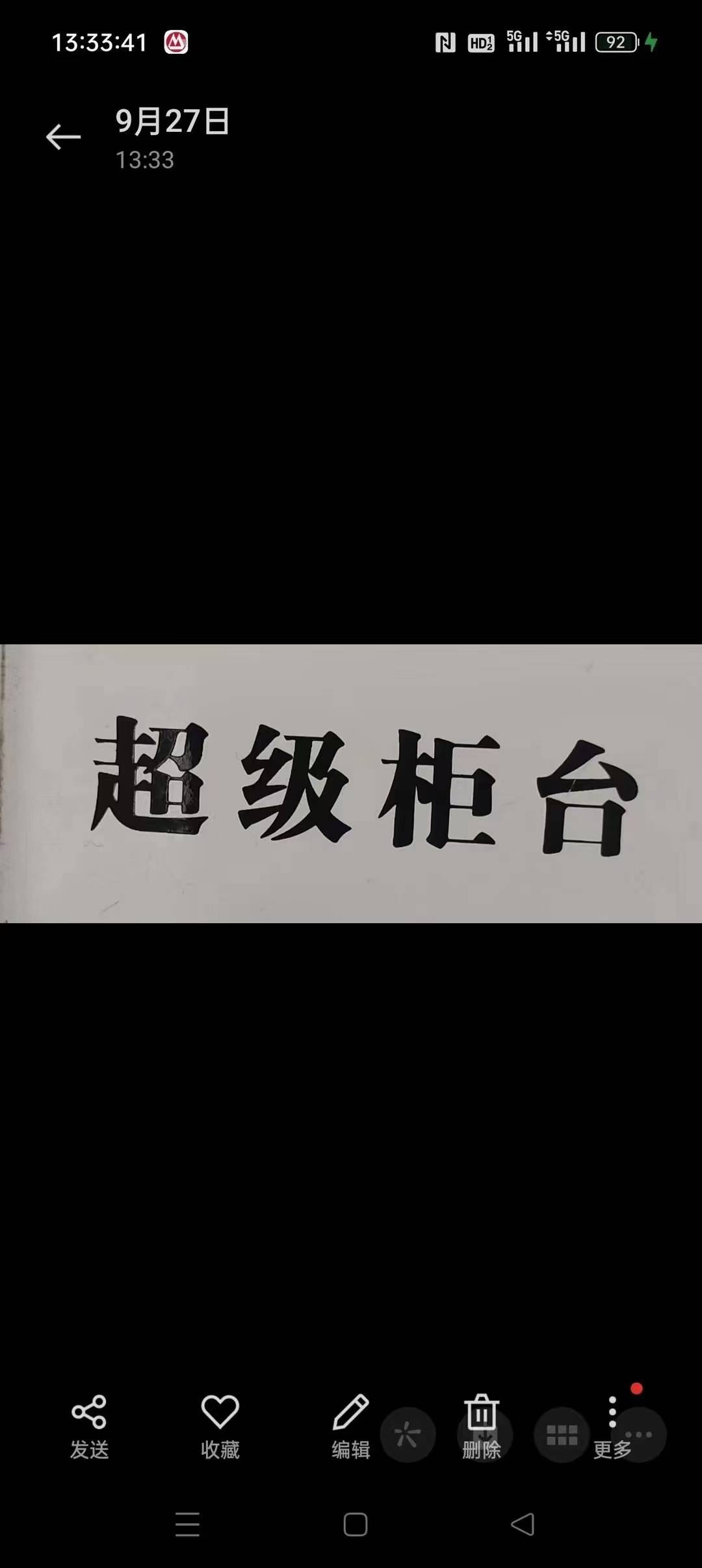 超柜今天9点开车，一直到下午17点，2出柜台码，湖南云南安徽，黑龙江有任务拉黑不中，40 / 作者:混沌主 / 