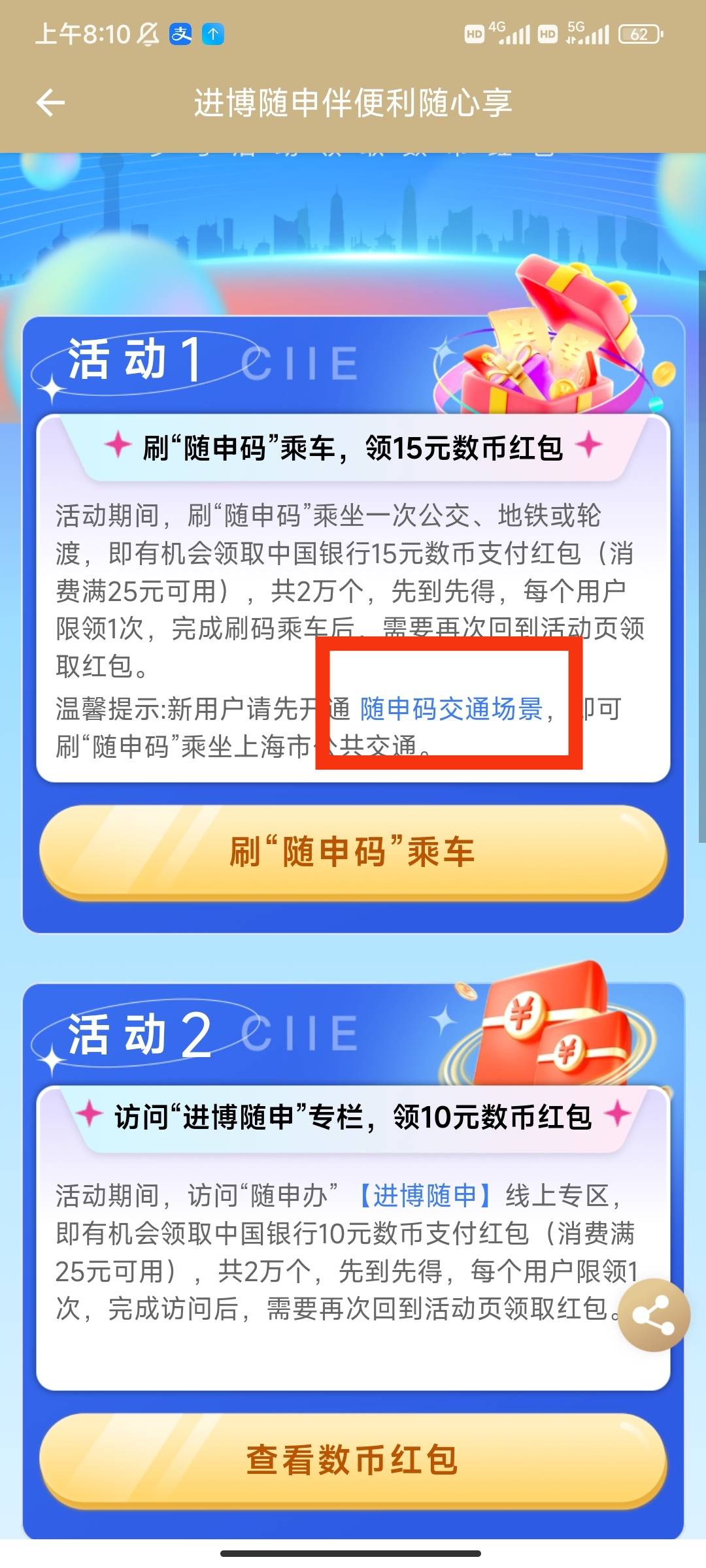 第二天，随申办公交3一个，自费2刷公交，10润，看图先签约交通场景，扫完之后并不是每9 / 作者:333山燊 / 