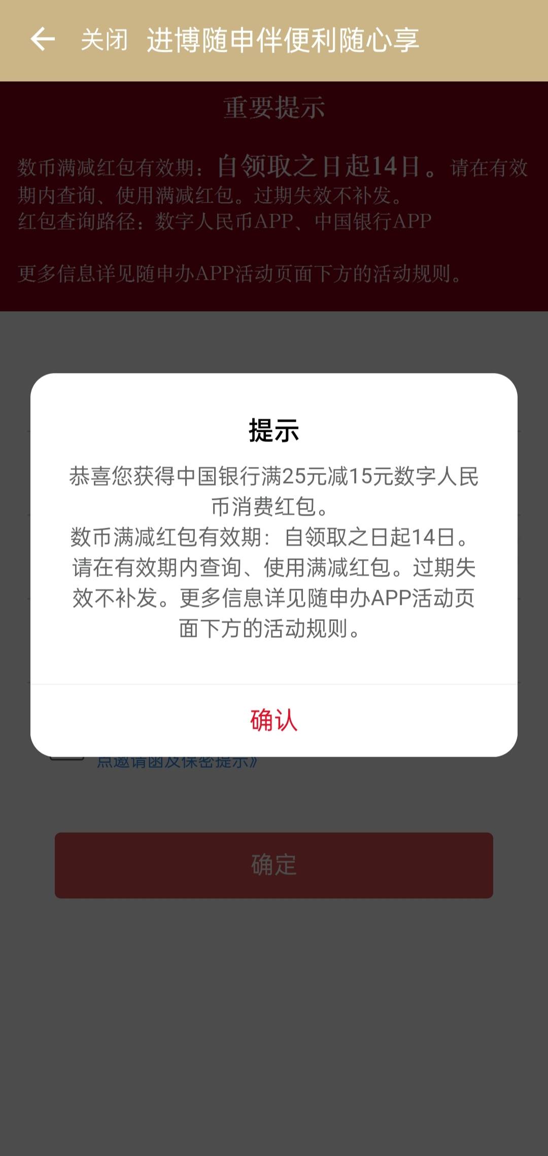 昨天刷随身办，今天可以领了！数据更新太慢，贵州俩美团。


96 / 作者:海上钢琴师Et / 