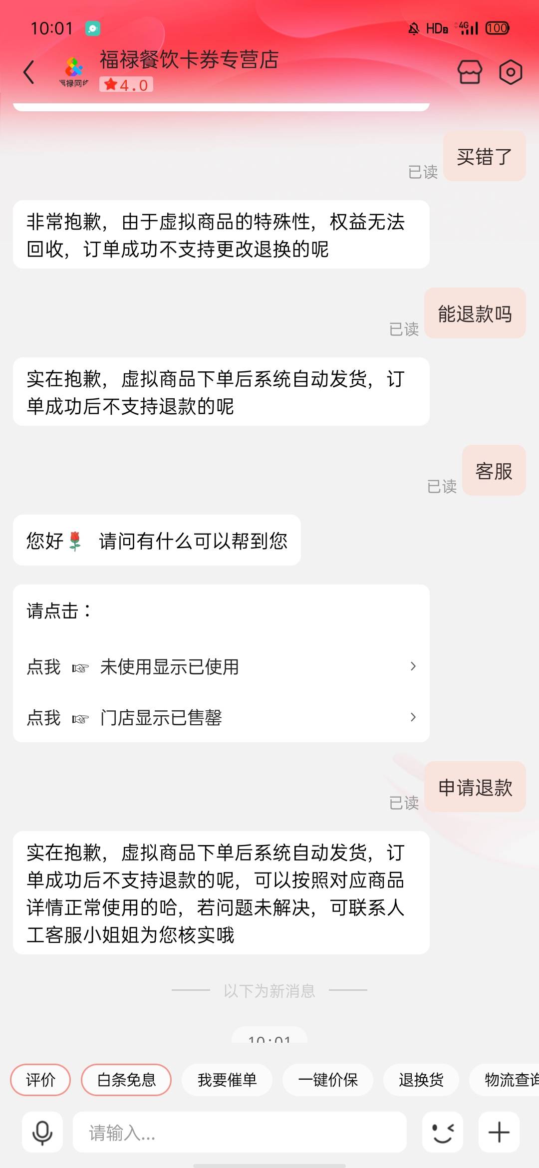 京东这个卡券买了就退不了了吗

89 / 作者:无敌来了 / 