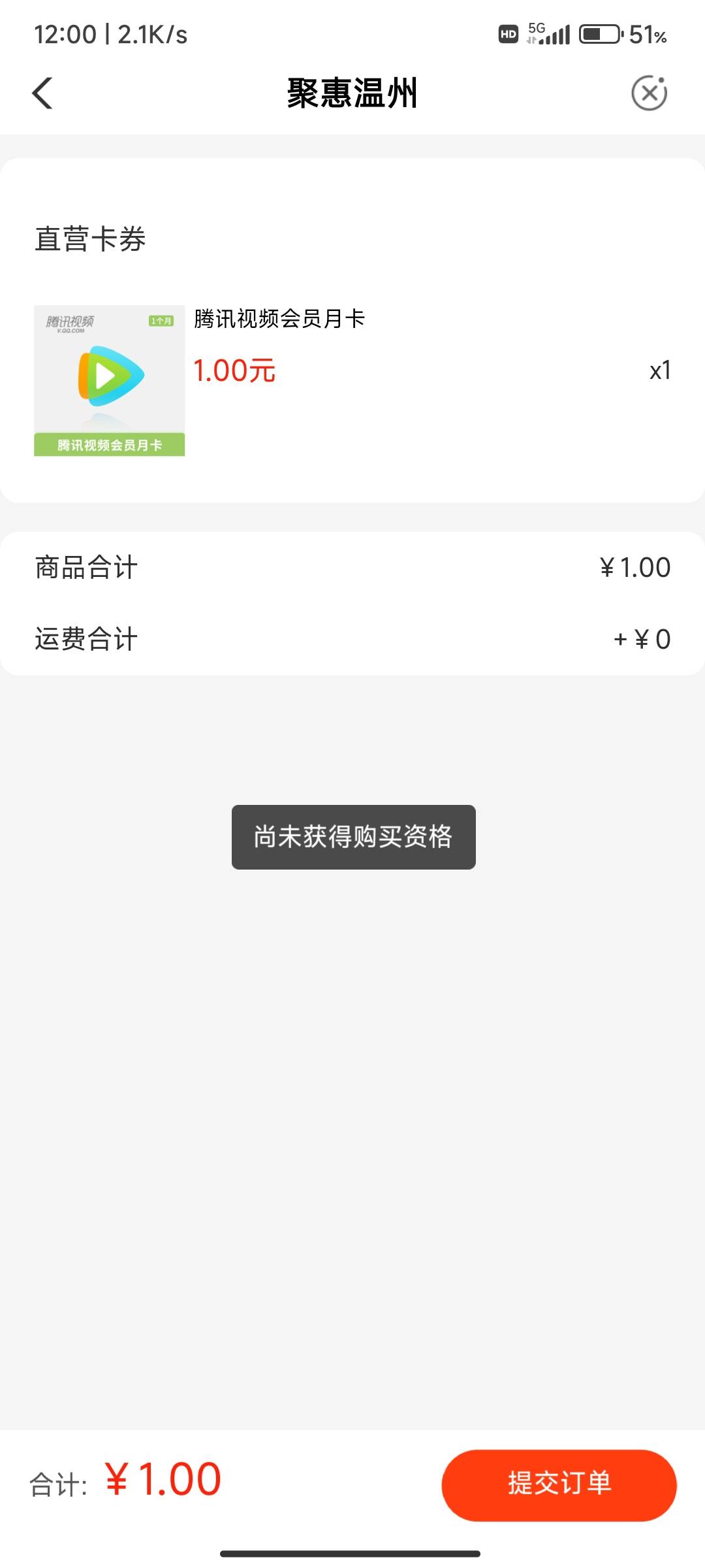 农行浙江，温州192000马上12点1元秒杀，手慢无……5 / 作者:少一天 / 