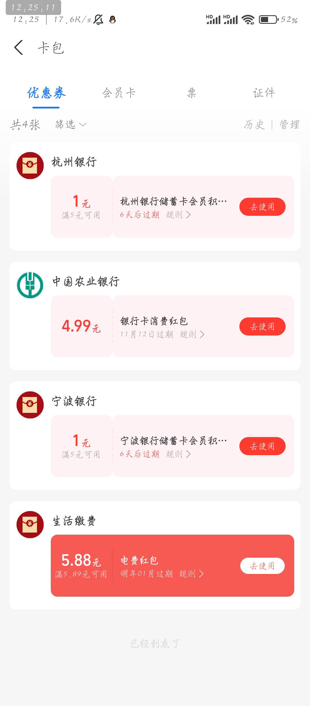 温州一元没资格，顺便买了支付宝红包也行

77 / 作者:刀马旦 / 