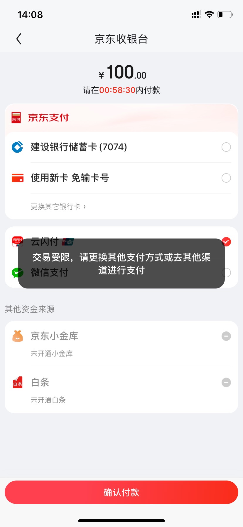 京东不给云闪付？

52 / 作者:发恐怖的si全家 / 