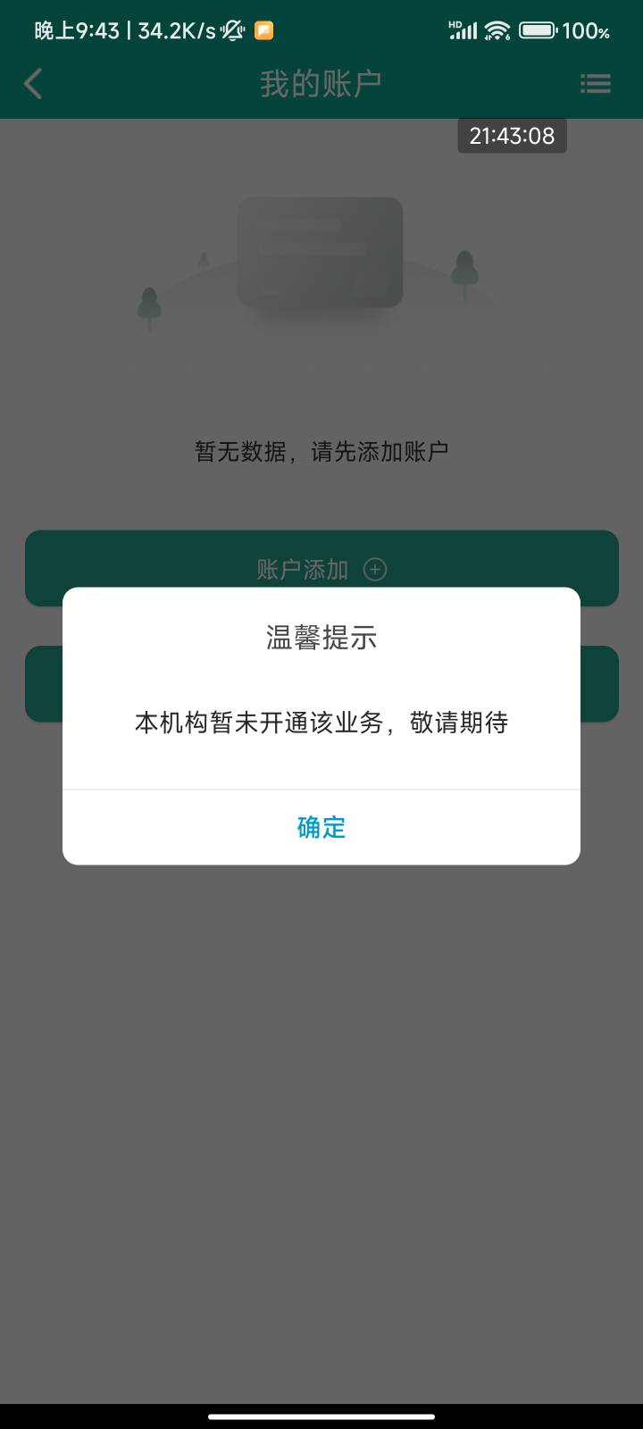 陕西信合被锁网点提示本机构暂未提示开卡服务的破解出来了，通过我的点勋章进去然后点77 / 作者:梦屿千寻ོ꧔ꦿ / 