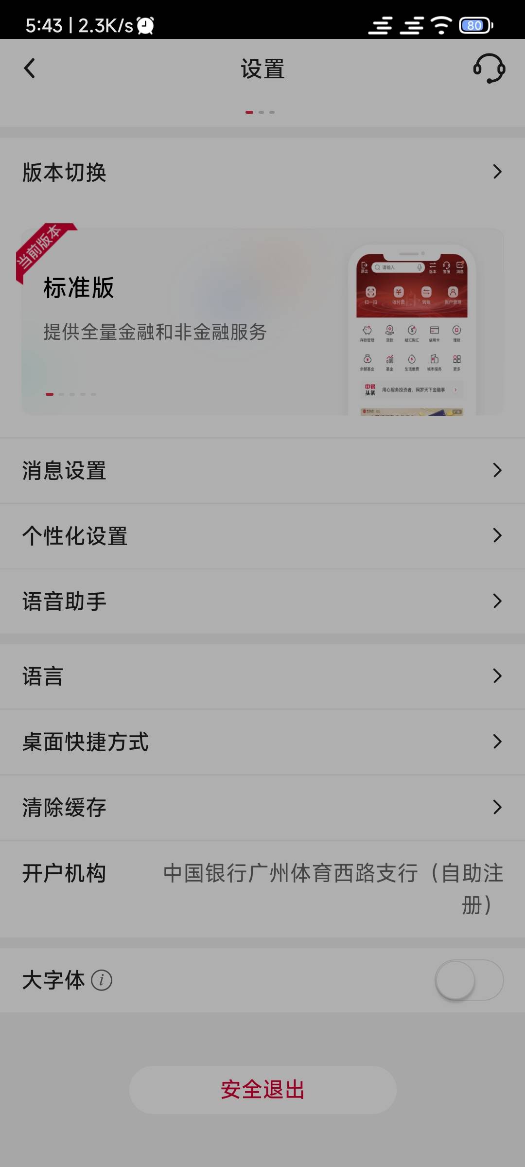 农业银行app怎么看网银开户机构，就像中行这样

97 / 作者:顺风耳 / 