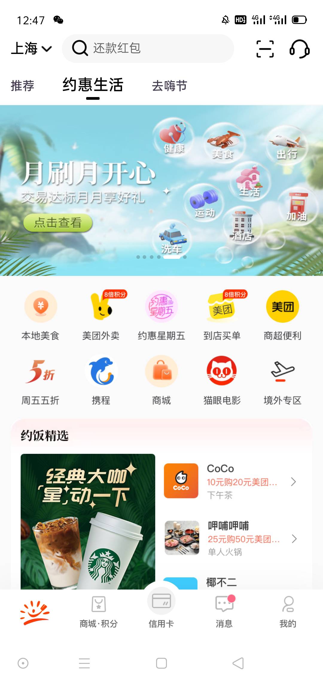 光大信用卡

阳光惠生活app-首页-全部-缤纷生活-星光俱乐部-按等级领券。

可以1买1040 / 作者:惩恶扬善 / 