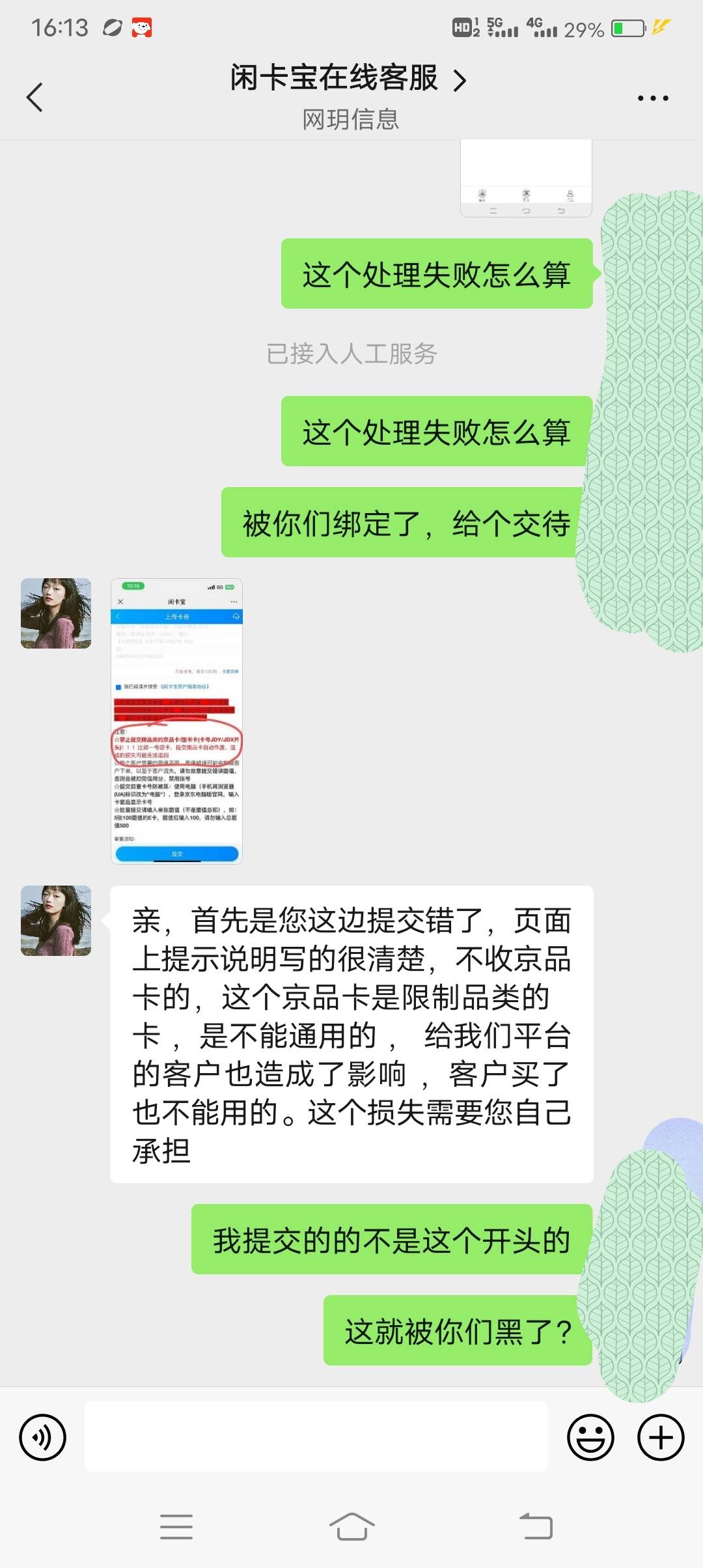 被闲卡宝黑了一张京东E卡，在玖玖都没有黑，在这被黑了，我超

79 / 作者:天涯。。 / 