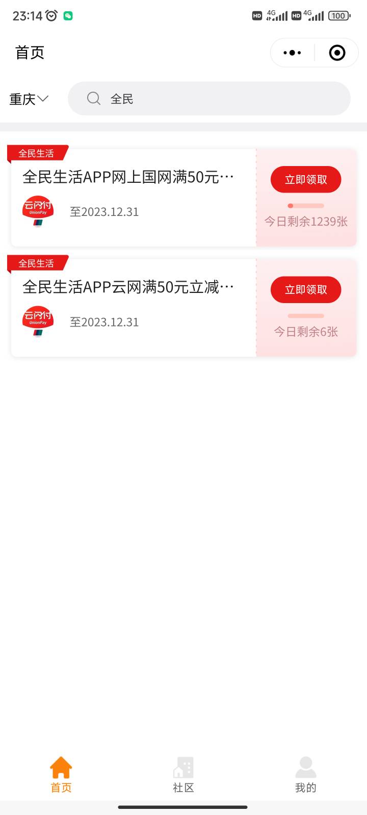 微信小程序 本地U惠 定位不要授权 然后左上角选重庆 搜全民 领那个云网50-15 刚才陆陆49 / 作者:旧約 / 