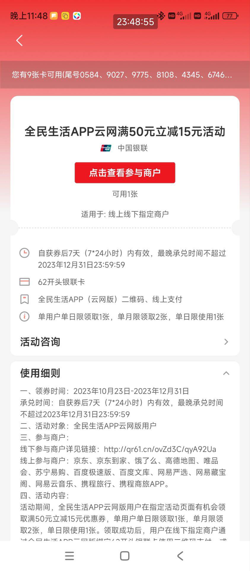 这个我京东买麦当劳50，调全民生活怎么没见优惠出来，D大的老哥说一下

75 / 作者:萧幅 / 