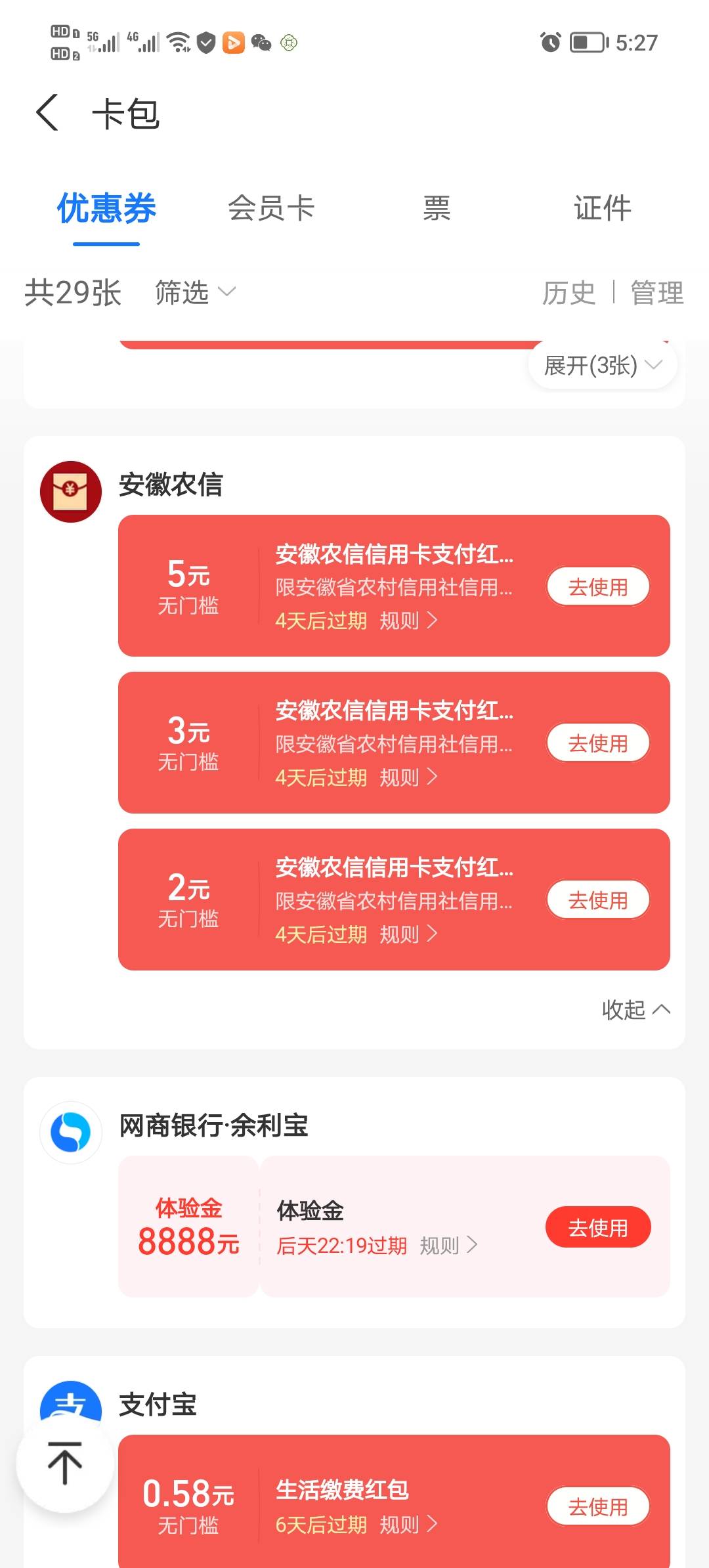 谁能T支付宝红包信用卡的，10给四，要过期了，卡入不了金。想用柚子都用不了

28 / 作者:初秋的中银 / 