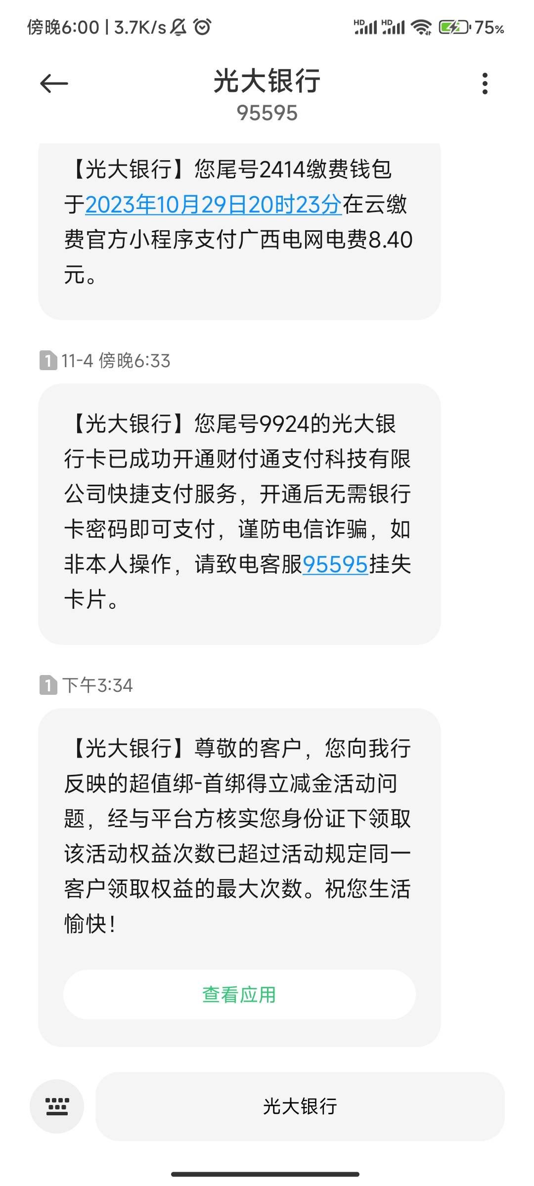 老哥光大银行把我拉黑了咋办？领取不了立减金


19 / 作者:南夏有木 / 