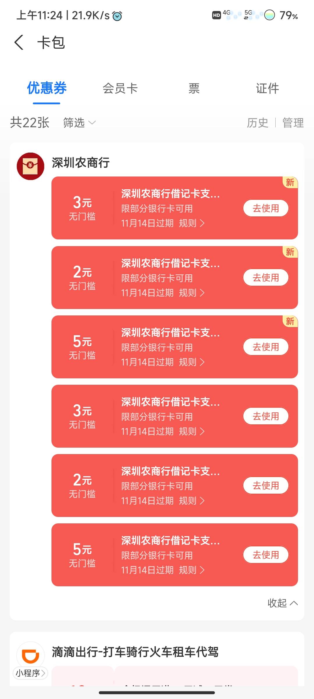 这个居然可以卡包，早知道多领几下了

76 / 作者:细狗行不行 / 