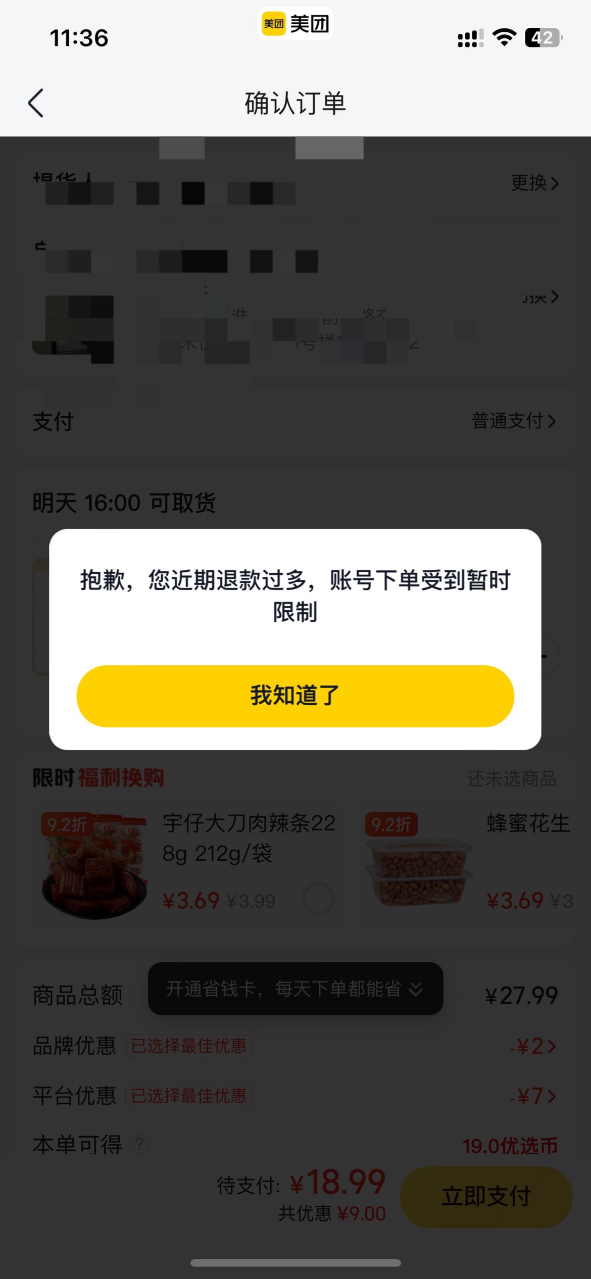 美团2个号一天只能下10几单就限制了，其他号也下不了，还有啥可以用吗

20 / 作者:镇田埠 / 