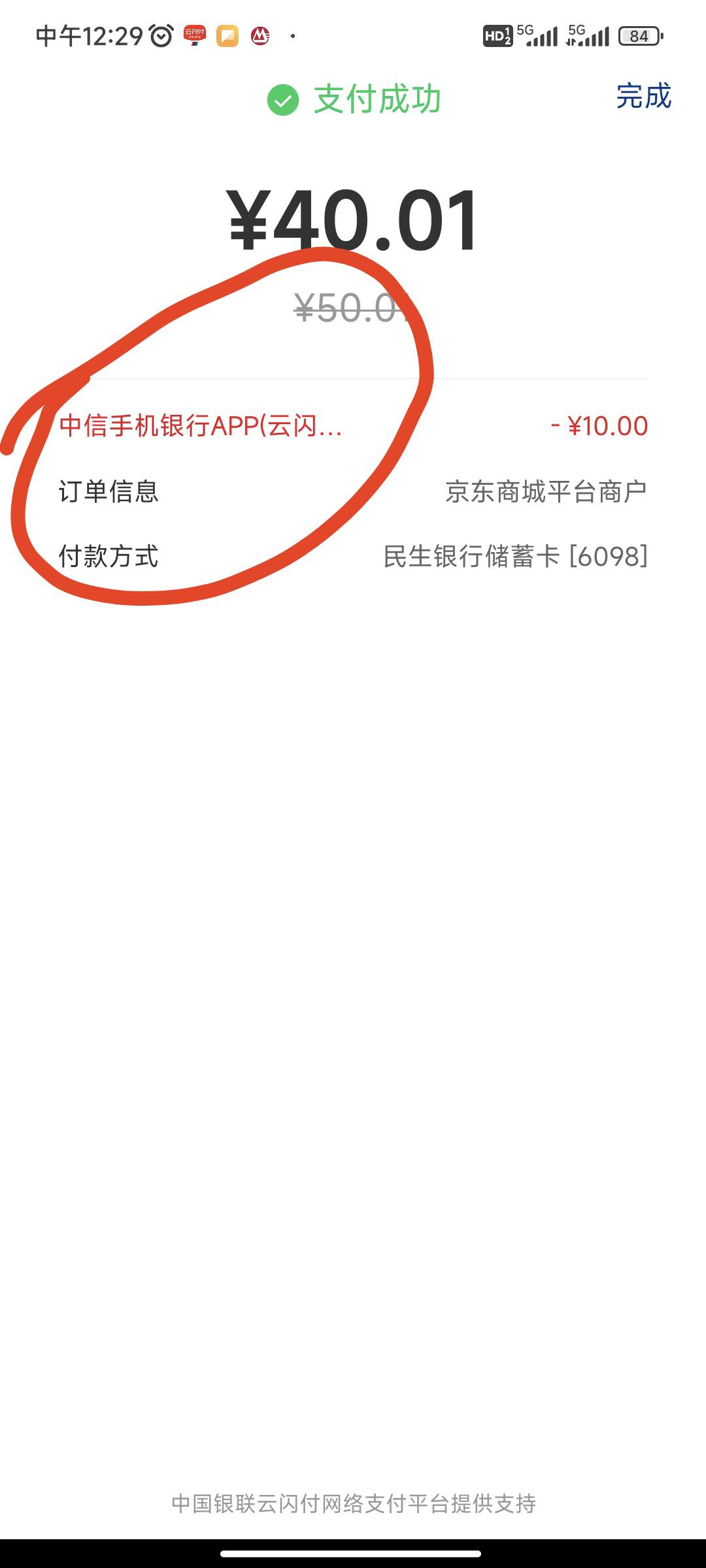 首发，！京东买卡密满50.1减10中信新网用户

98 / 作者:笑脸战神 / 