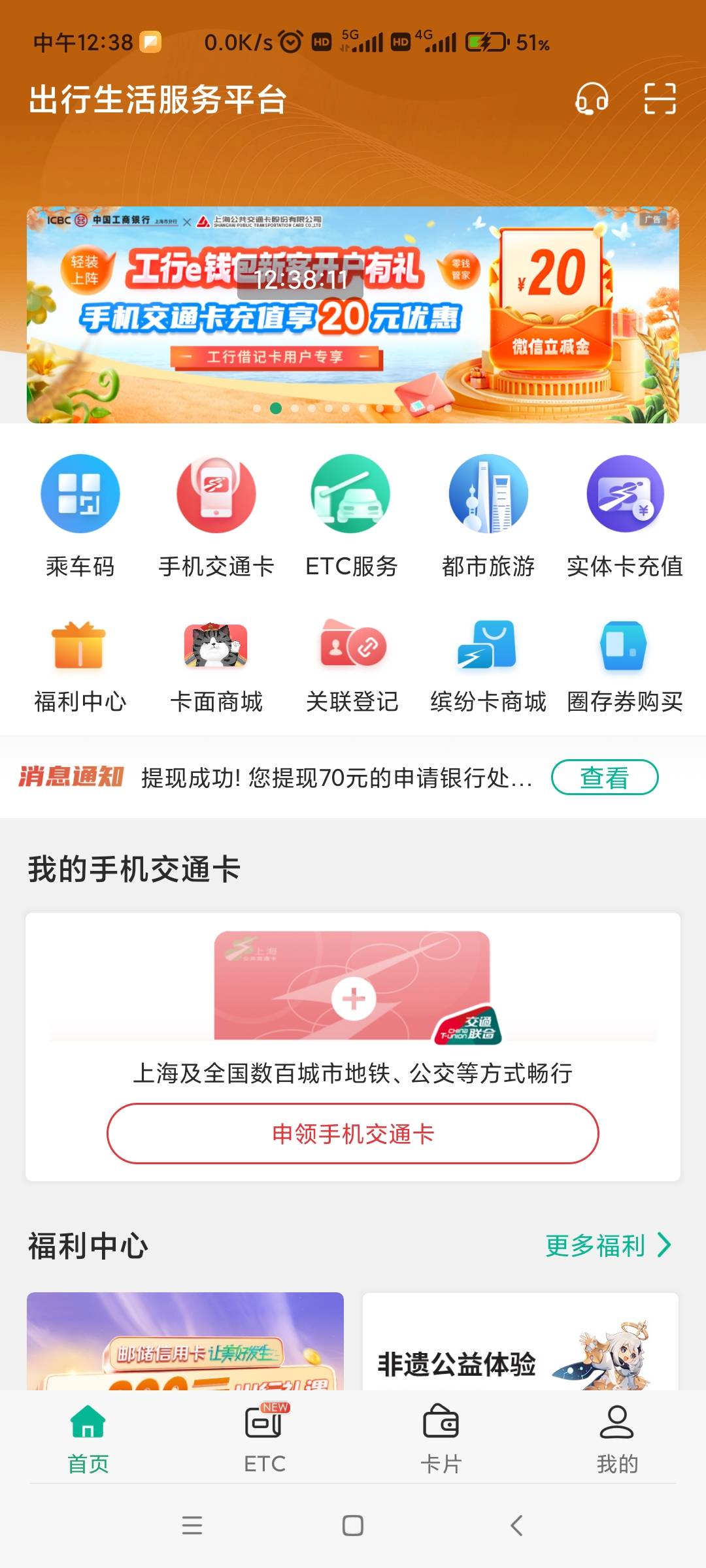 中行上海交通卡20红包教程，需要手机支持nfc
1:本地优惠领交通券，需要定位上海任意支31 / 作者:卡农咚咚 / 