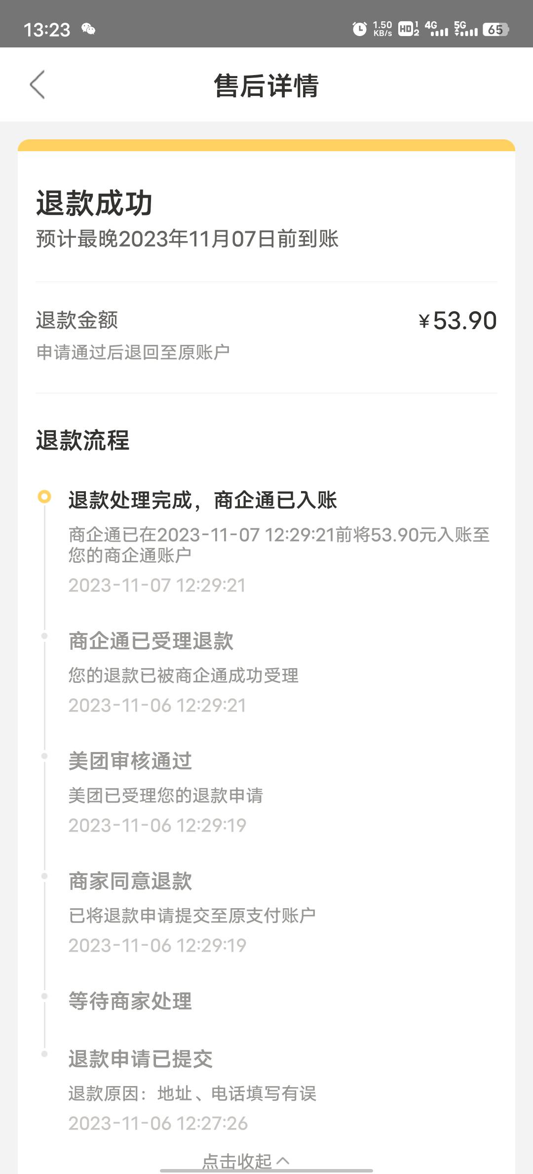 美团这个退款到了商企通账户，美团余额没有，商企通账户在哪里？

92 / 作者:封建1 / 