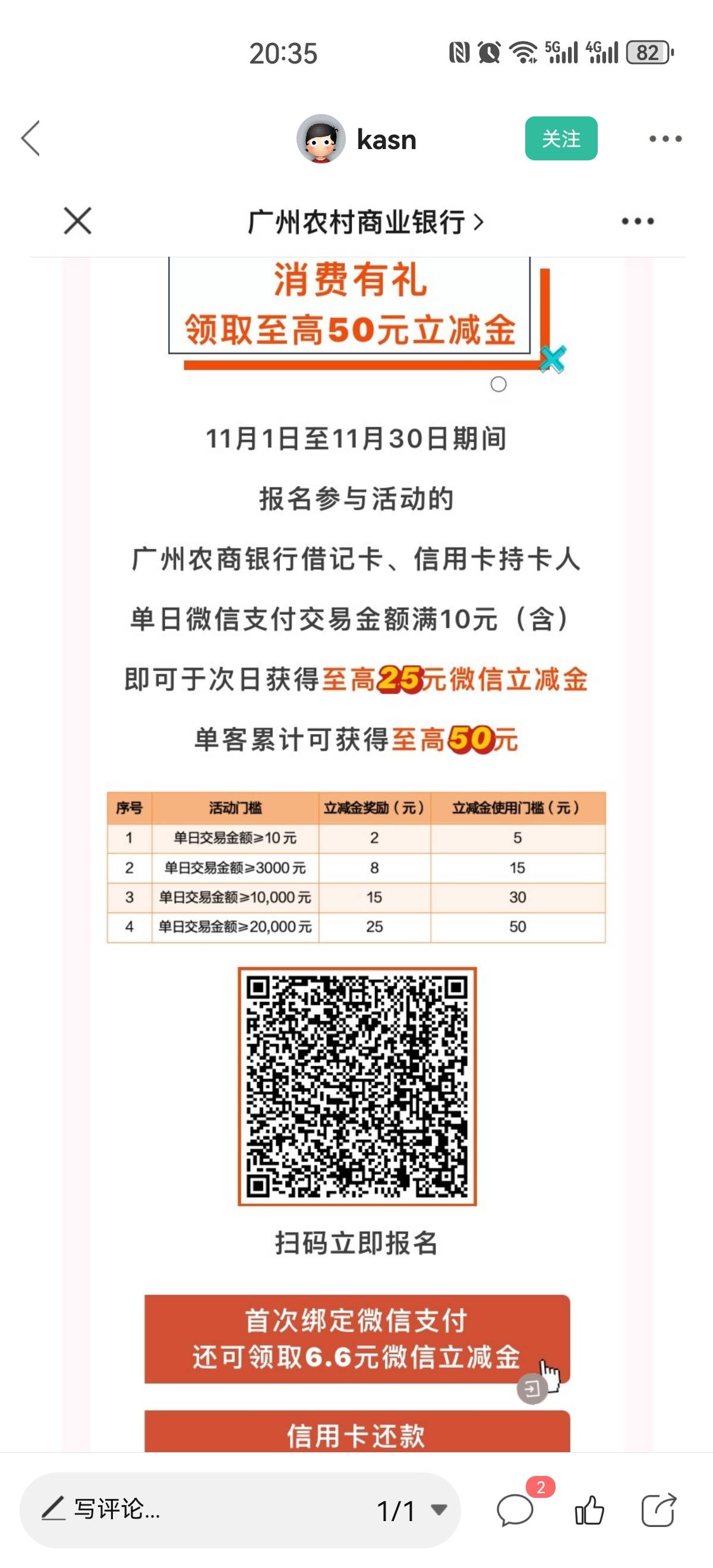 广州农商银行上了个大笔当了，做任务转了2进去，前几天还做了那个1万的任务，现在一天54 / 作者:君子逆 / 