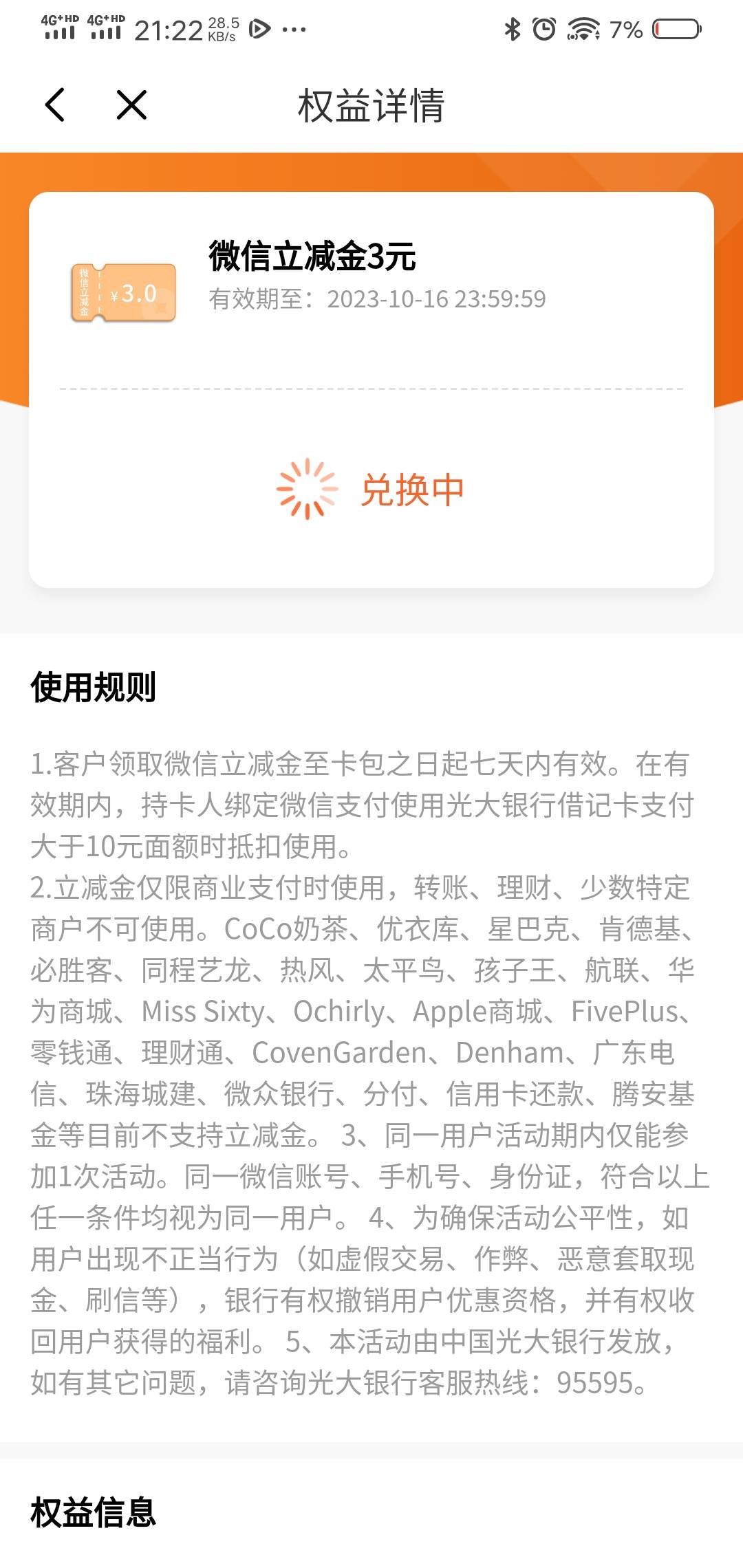 光大上个月搞的1号没有换，后面就一直不能换


67 / 作者:撸毛小王子 / 