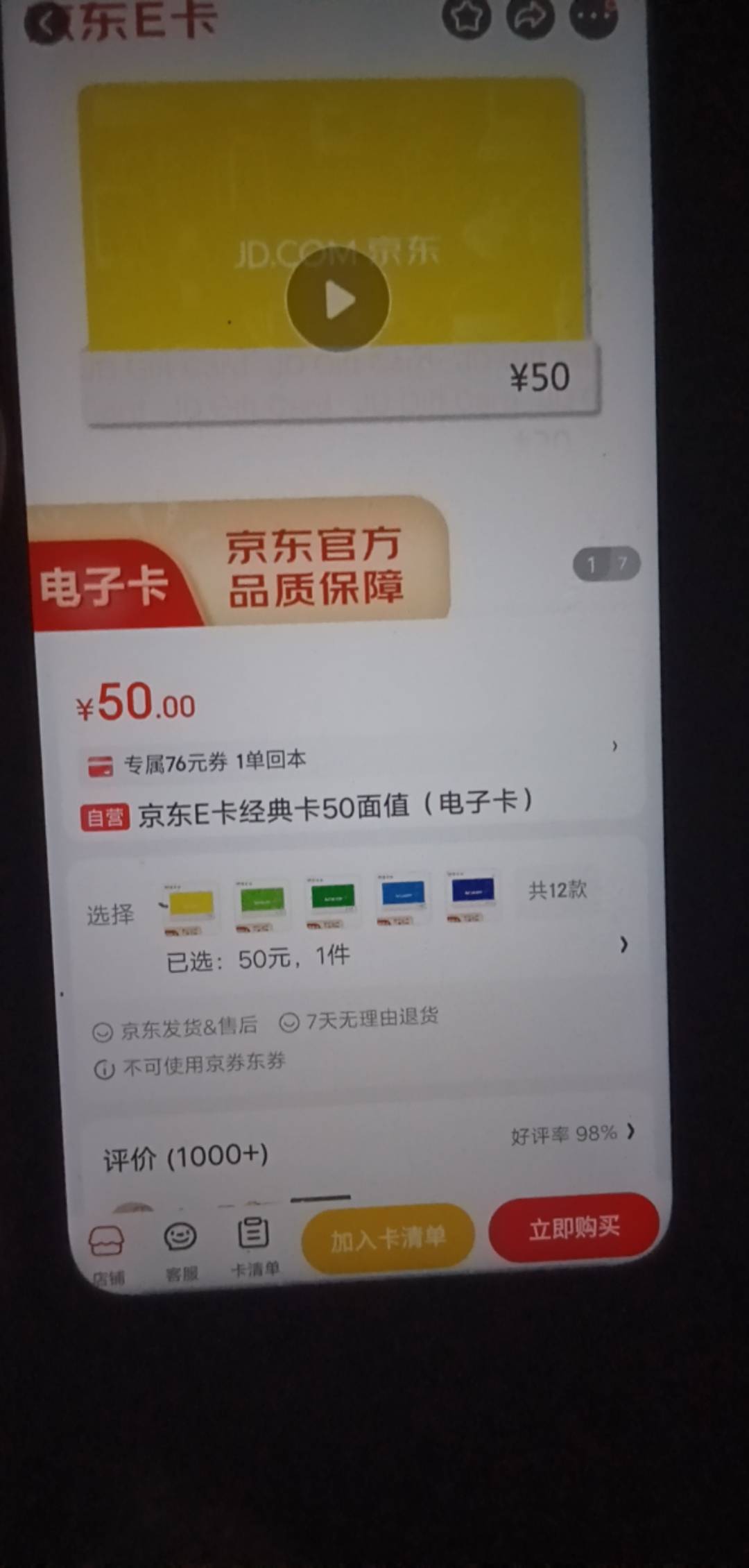 他这个只有卡清单的，没有那个购物车。你让老妹我怎么凑够50.1？ 刚开始我就说京东一66 / 作者:我是老妹啊 / 