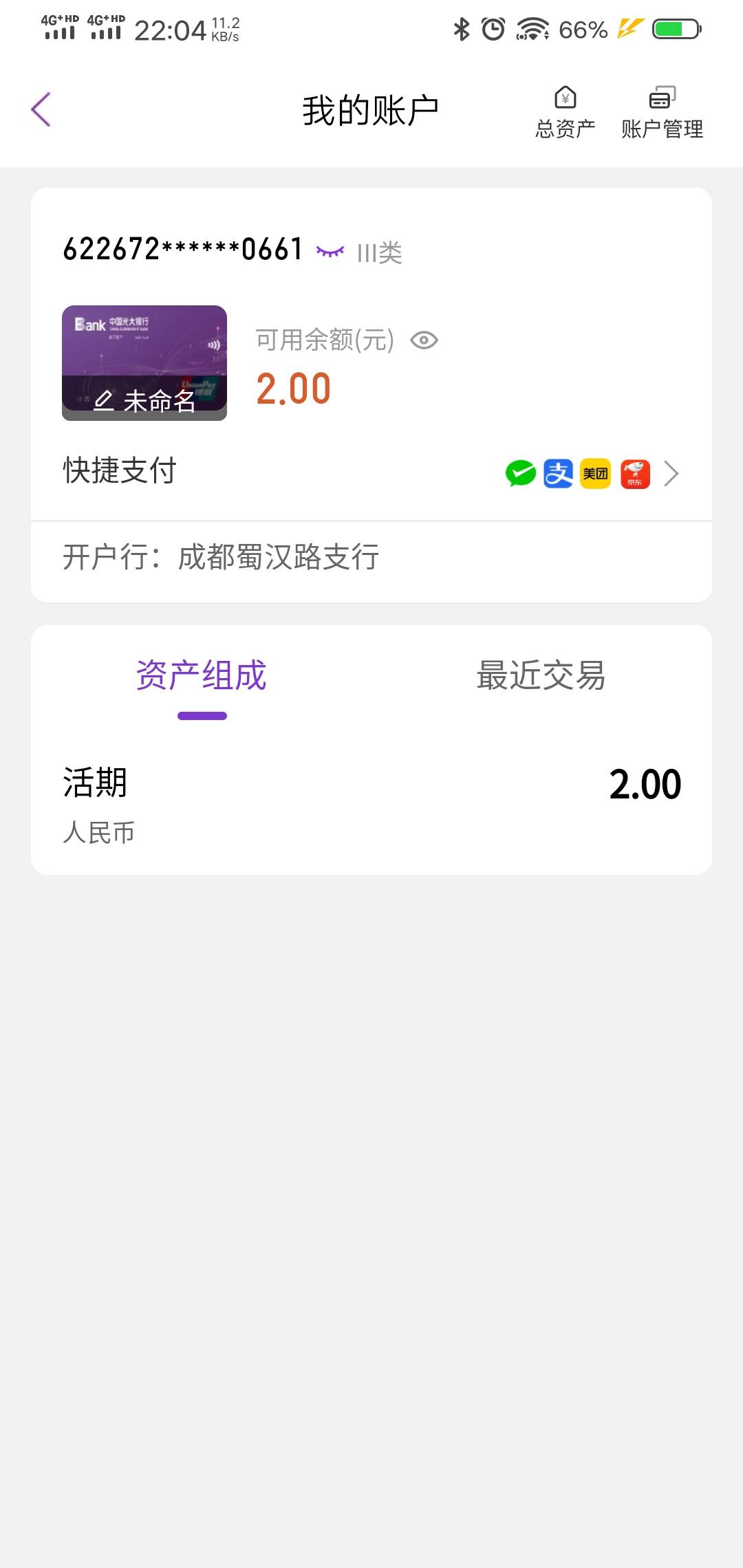 光大昨晚开好了，等着下车

51 / 作者:撸毛小王子 / 