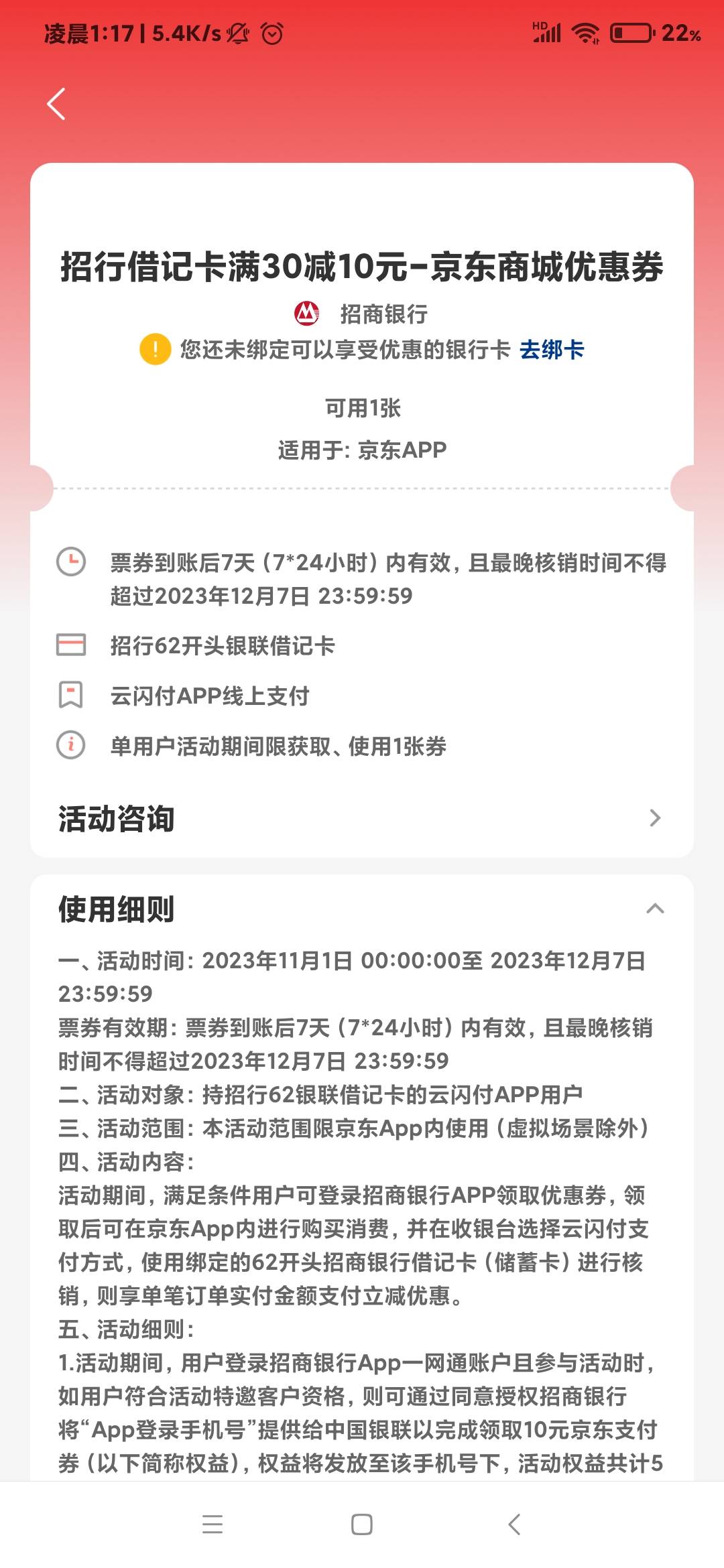 招商首页中间横幅自己去看 说的是特邀  一网通电子卡不行。要借记卡才抵扣



0 / 作者:躺好了 / 