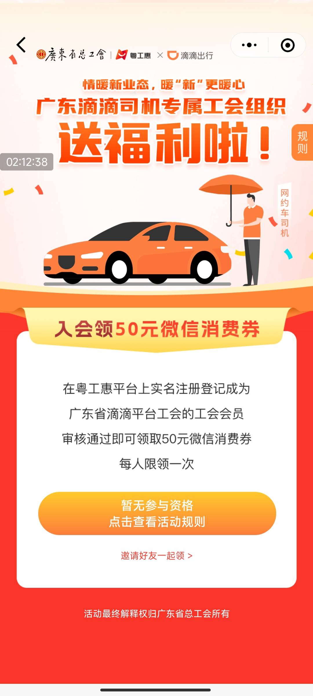 这个滴滴也入会了，就一直没有参与资格到底怎么破


63 / 作者:阿狸是我吖 / 