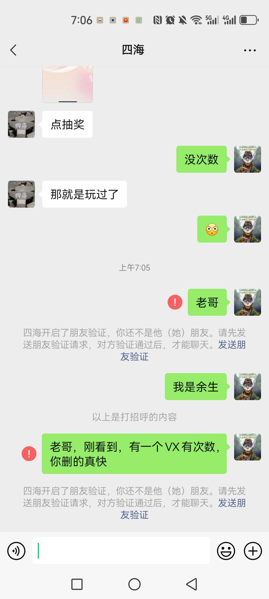 这老哥，删的真快

56 / 作者:皮影 / 