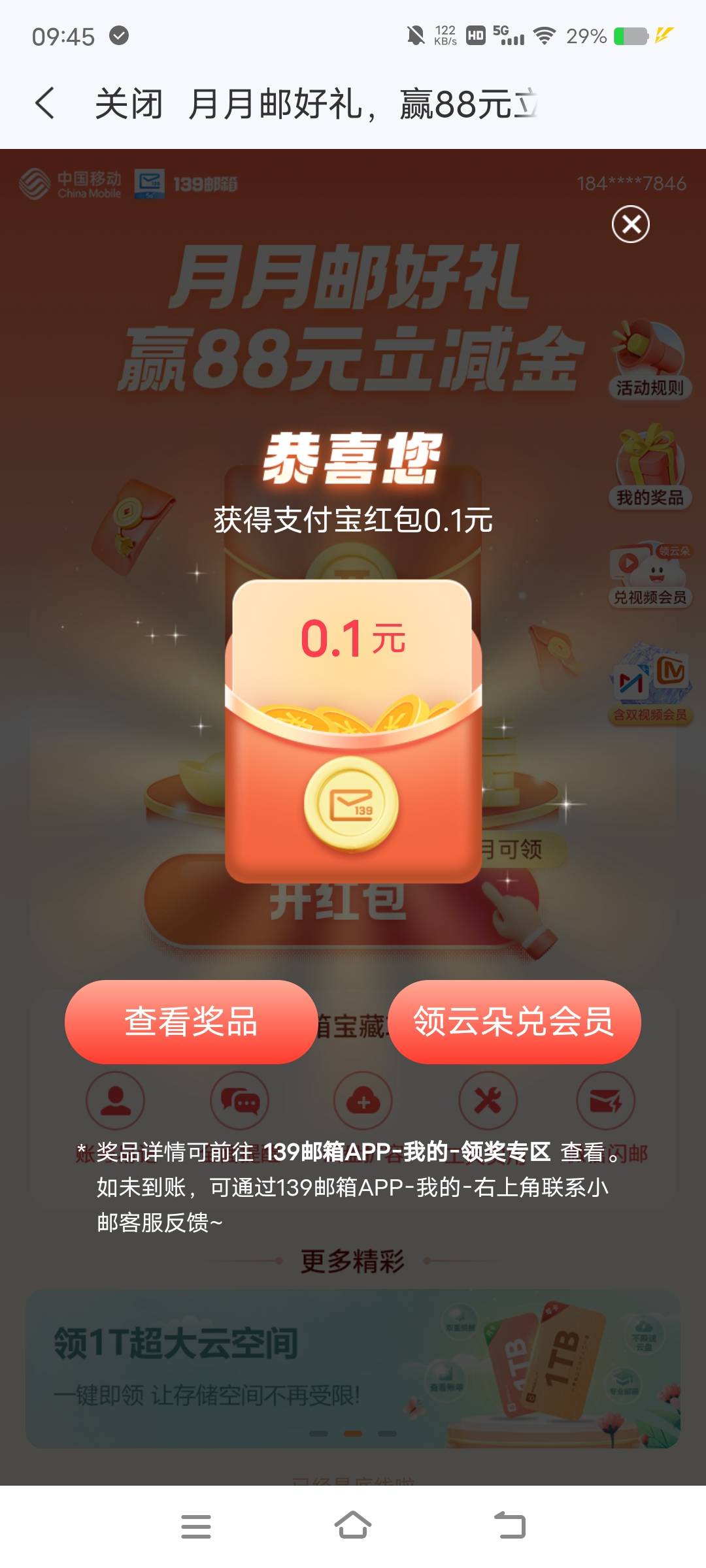 破零大奖 首发加精
加满精

【月月赢88元】登录139邮箱APP，月月可赢88元微信立减金，25 / 作者:卡农眼镜哥是酒剑仙 / 