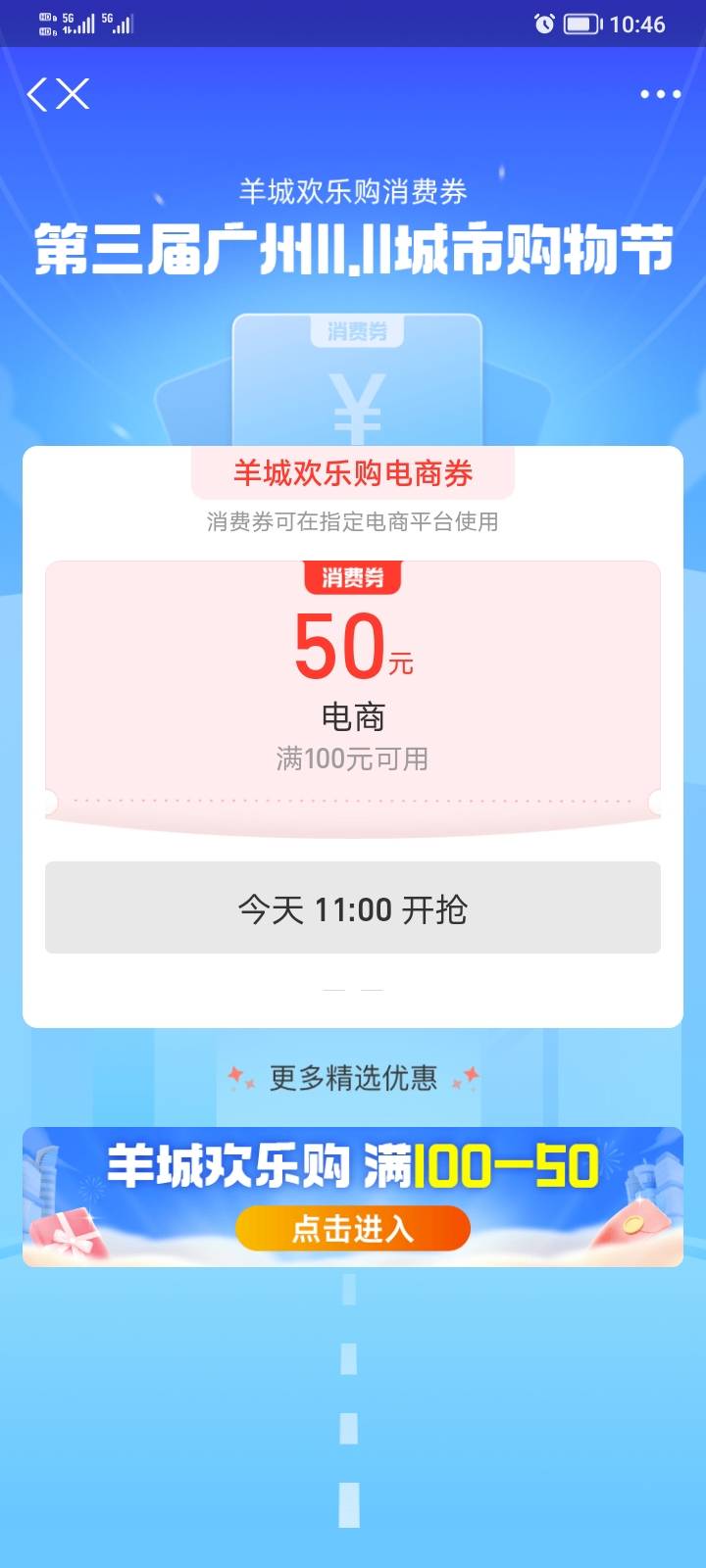 支付宝定位广州搜羊城欢乐购横幅领取100-50券



65 / 作者:稚初_ / 