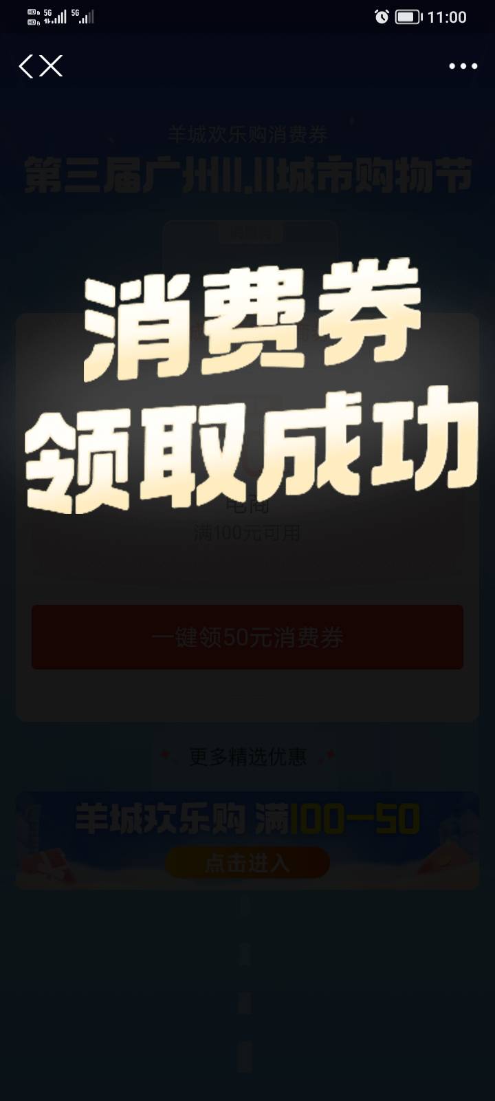 支付宝定位广州搜羊城欢乐购横幅领取100-50券



58 / 作者:稚初_ / 