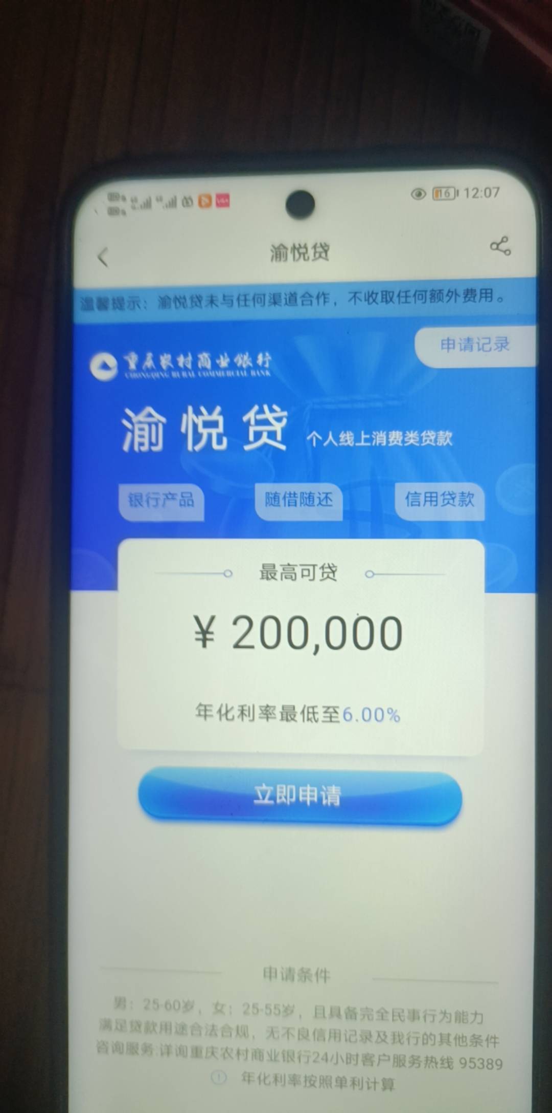 牛b呀，我在重庆农商银行申请的的。去公众号点了一下以为毛都么有结果给了88




39 / 作者:黑狗必须死 / 