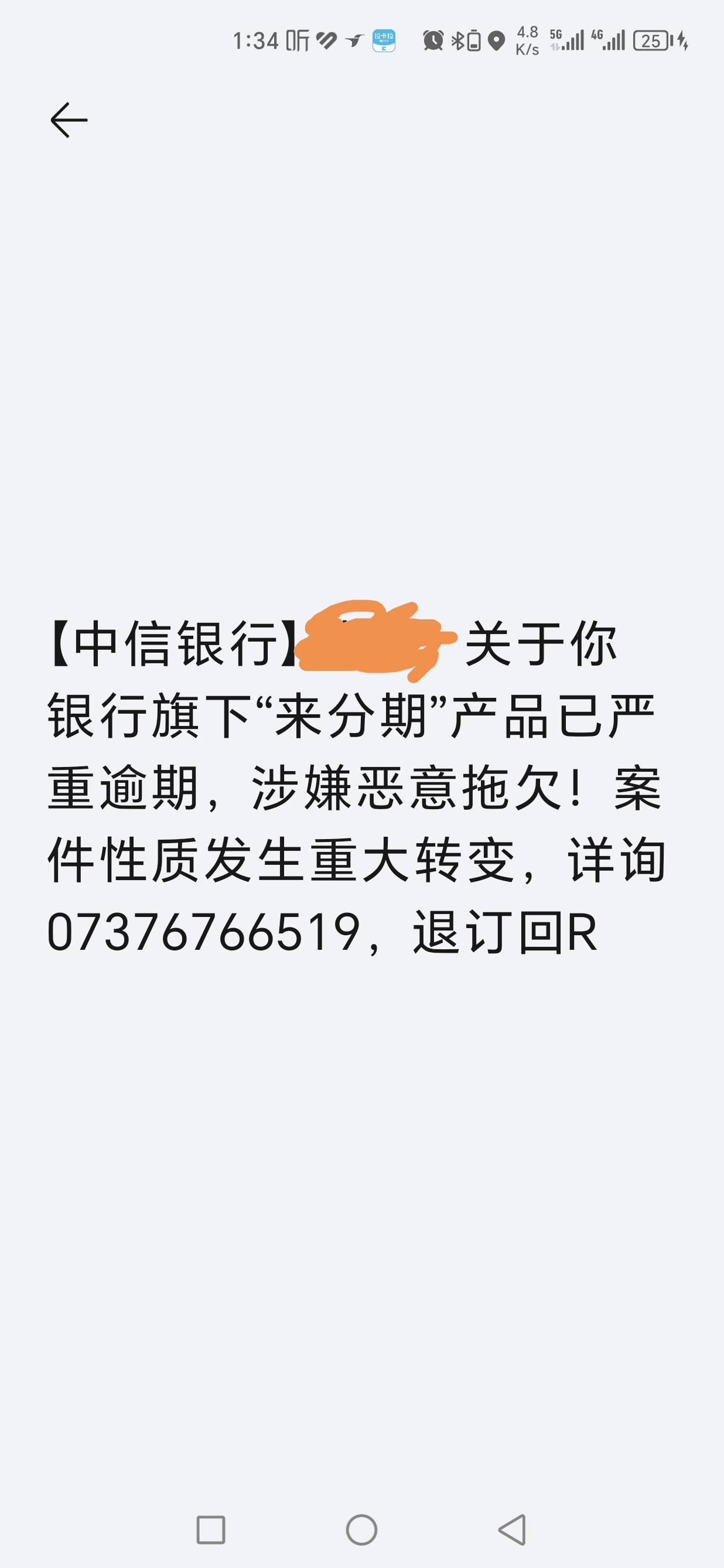 不是来分期，啥时候和中信银行扯上了

66 / 作者:蘆偉微微 / 