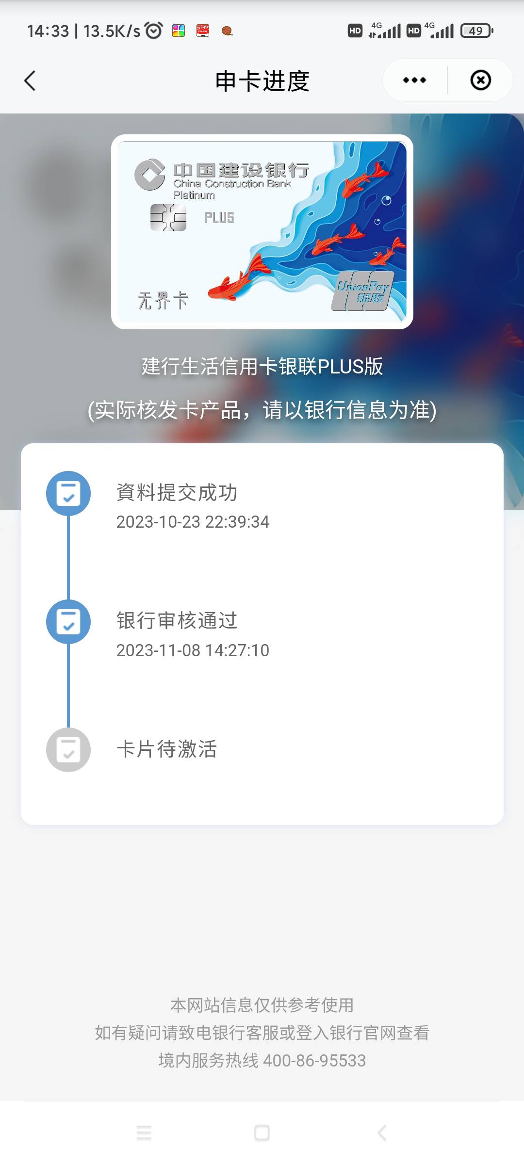 跟风建行生活卡通过，资质再说一遍做个参考，本人2020年逾期连三累六，还没消，没有超81 / 作者:破败哈哈 / 