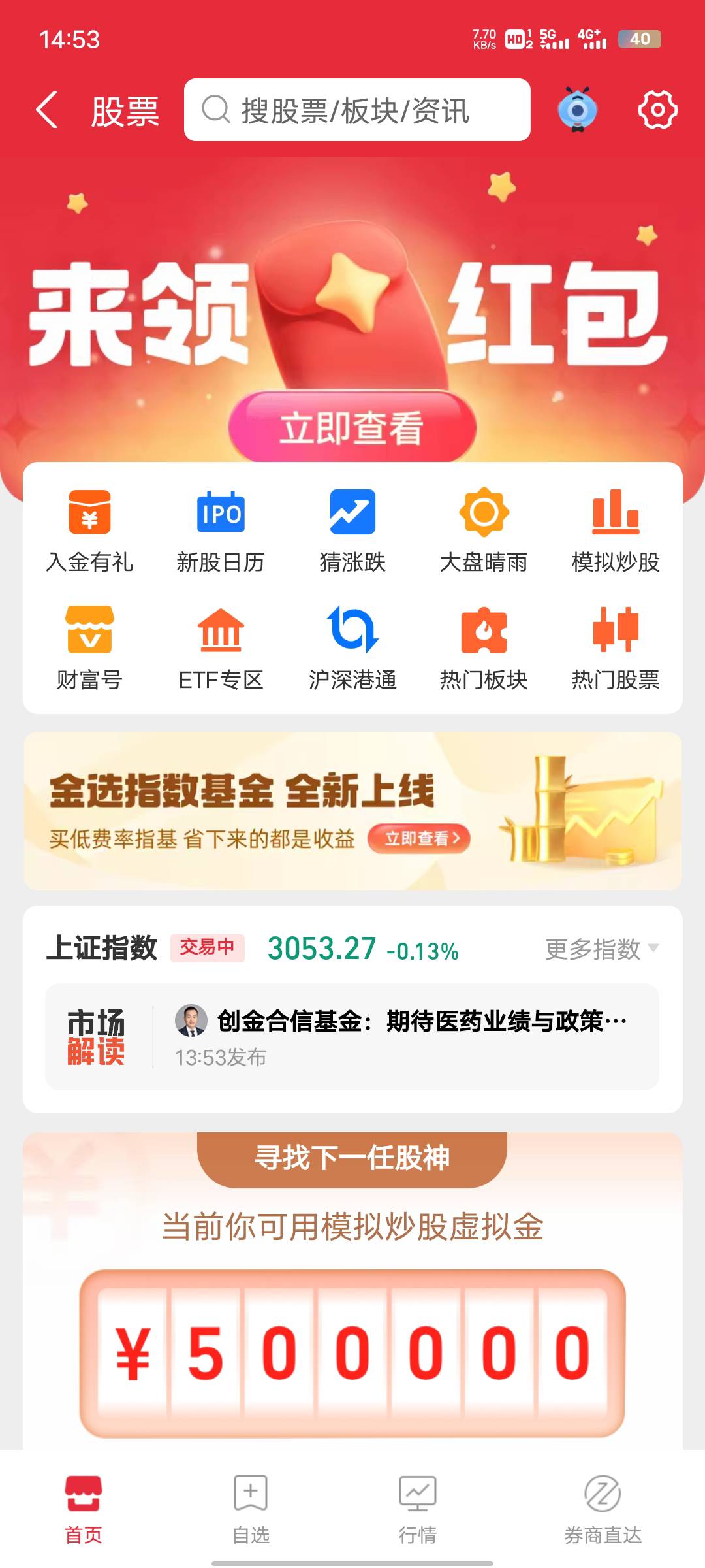 支付宝开户证券送26.88消费红包，老哥们有这个入口的都可以去试试。秒开秒到



63 / 作者:陳家威 / 