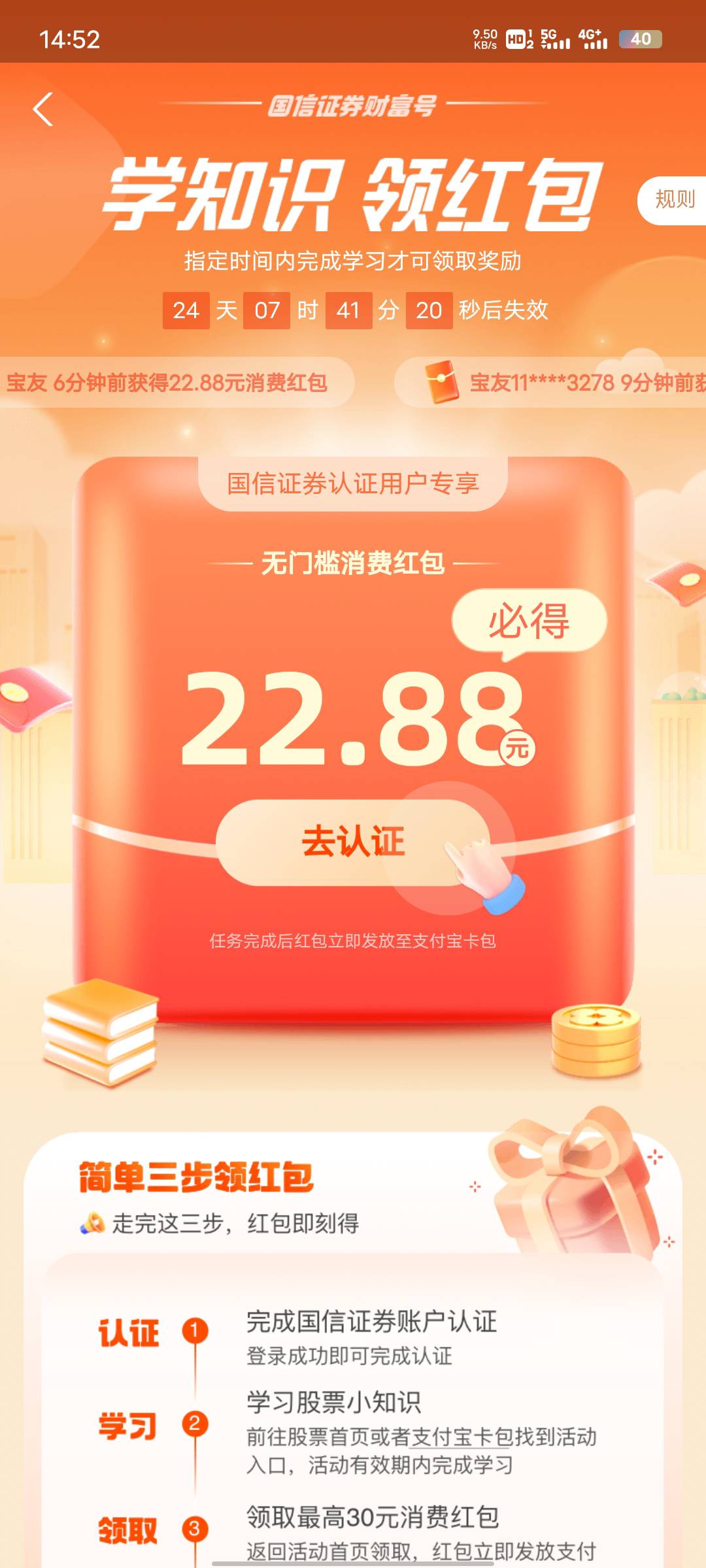 支付宝开户证券送26.88消费红包，老哥们有这个入口的都可以去试试。秒开秒到



30 / 作者:陳家威 / 