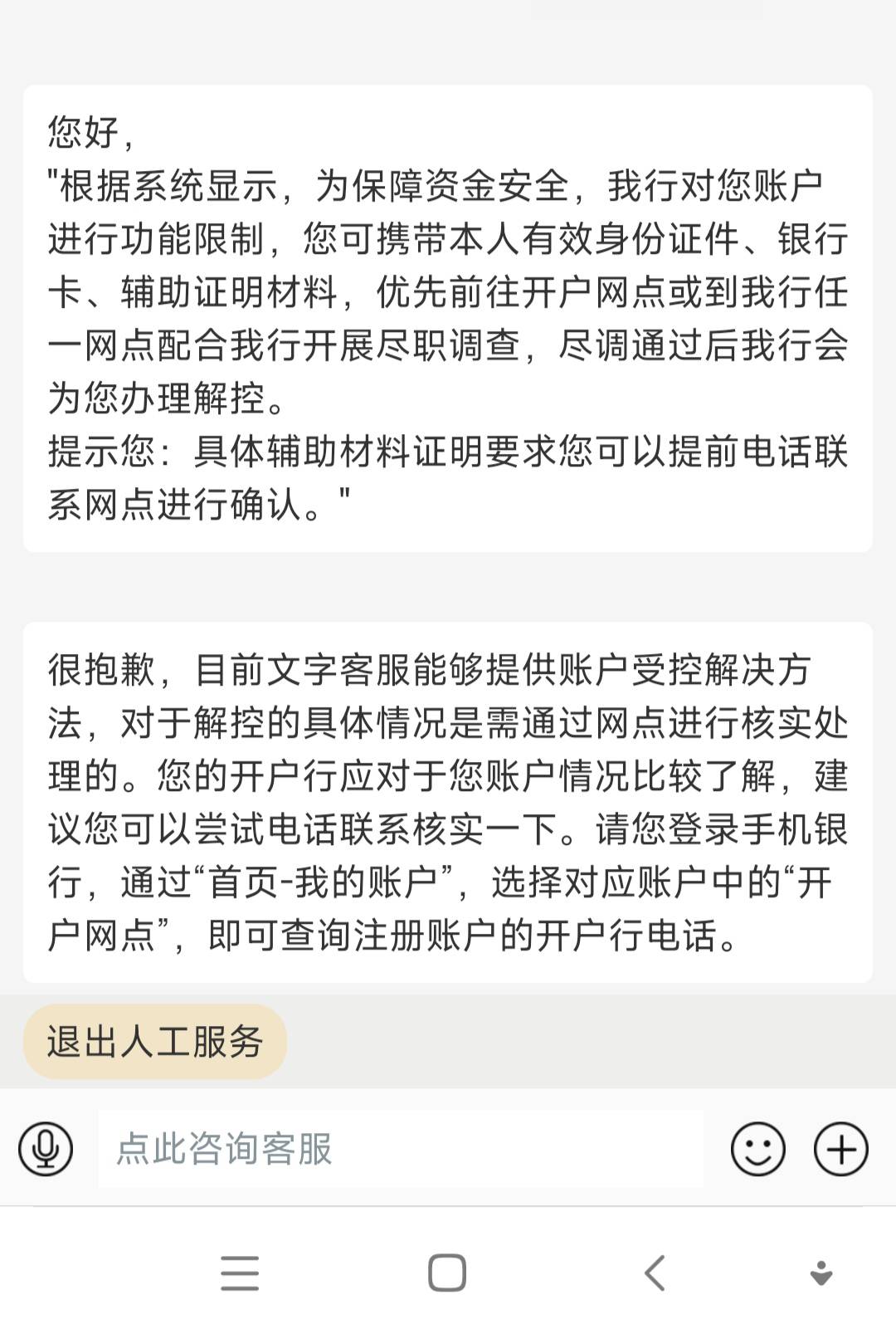 工行9920了，客服说要去尽调是啥，刚去网点柜员让打流水，打完说暂时不能用解不开，说5 / 作者:neo13741 / 