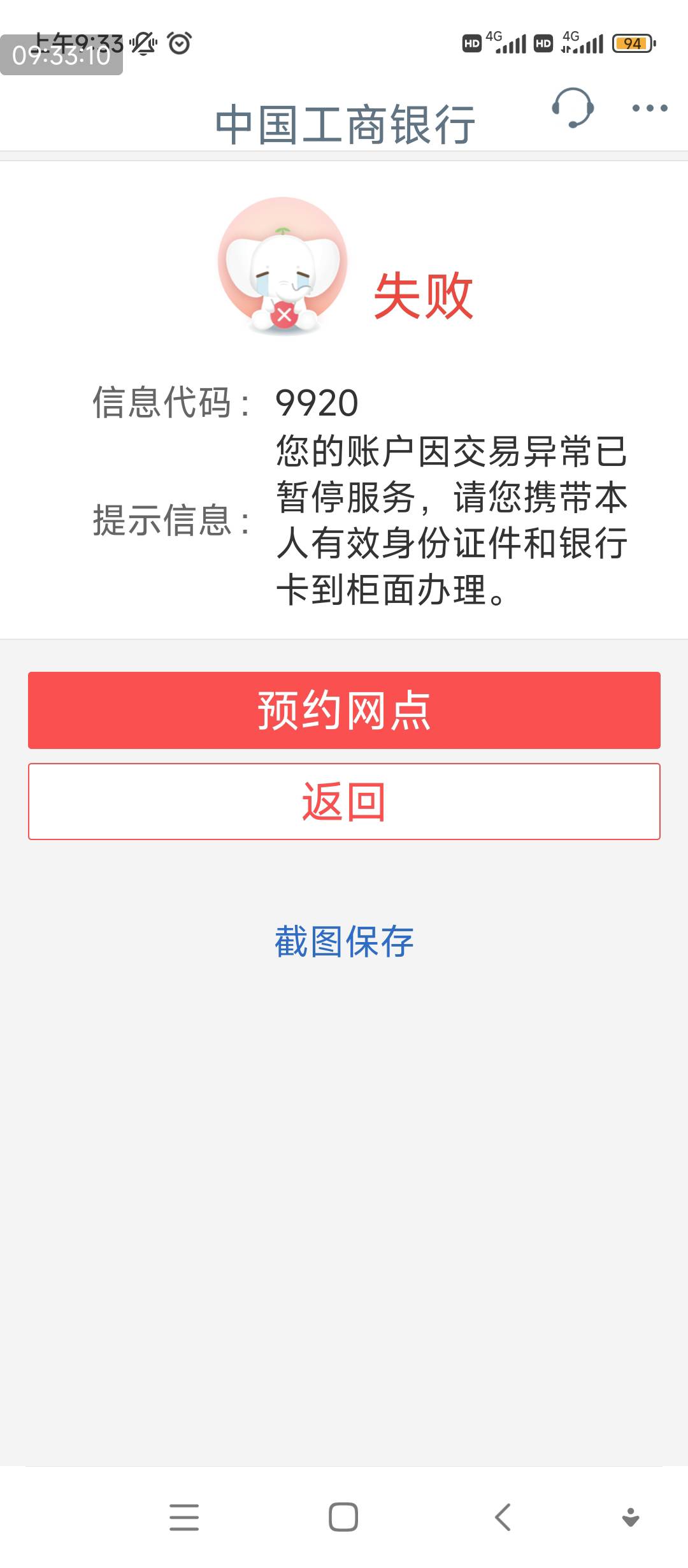 工行9920了，客服说要去尽调是啥，刚去网点柜员让打流水，打完说暂时不能用解不开，说44 / 作者:neo13741 / 