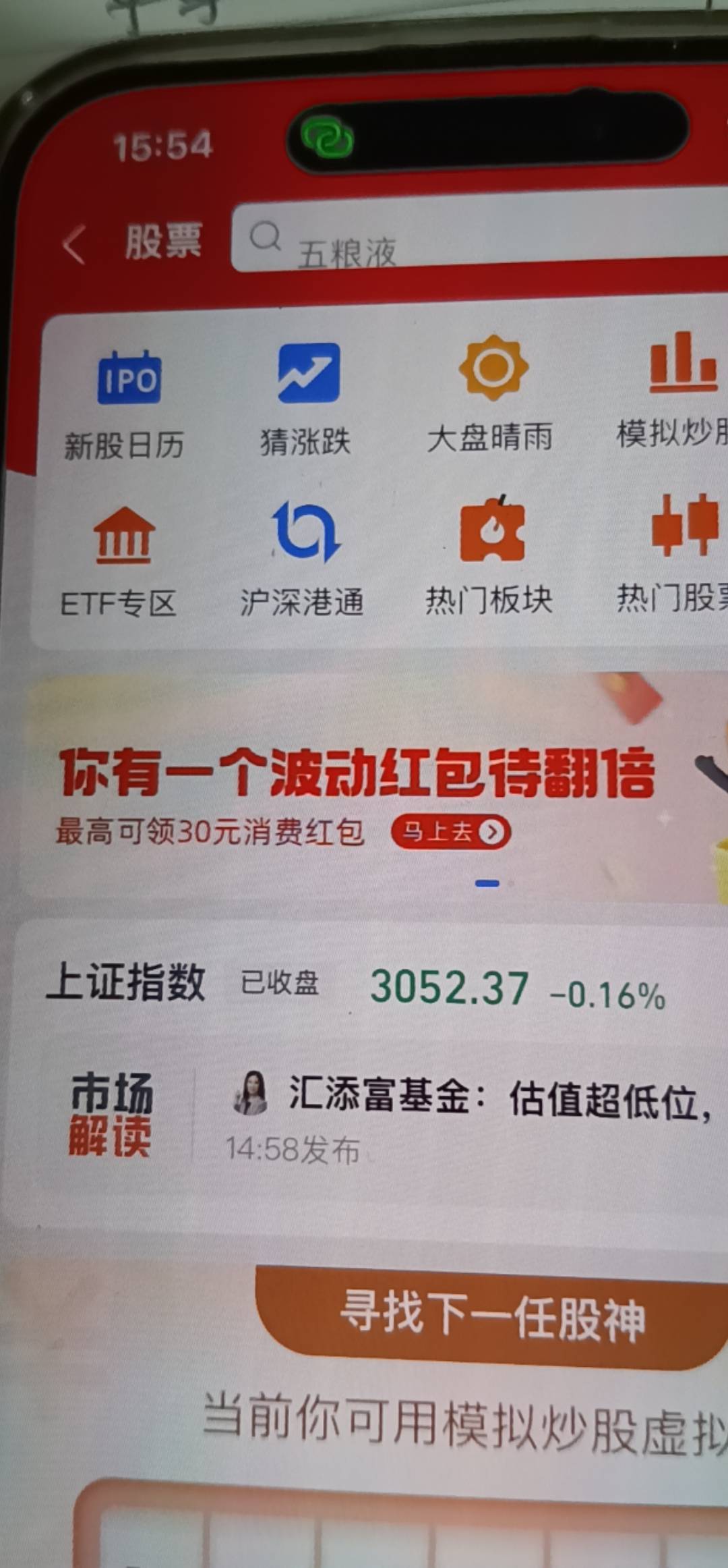 上个老哥发的支付宝里面的股票

82 / 作者:步人后尘了 / 