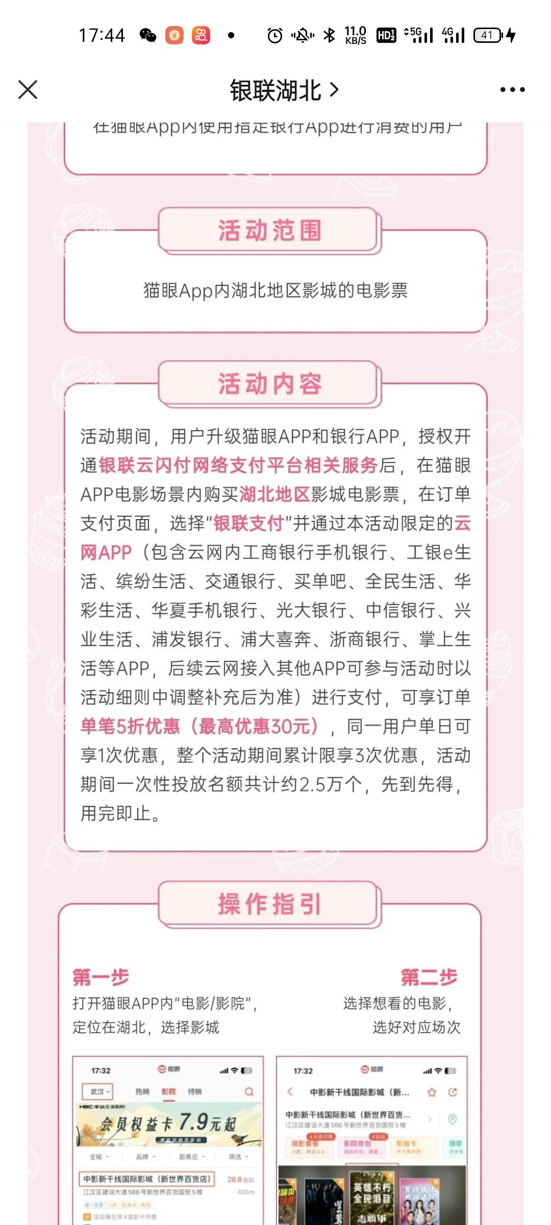 没毛了，猫眼电影云闪付切换云网app付款5折，湖北地区的电影院都可以5折，付款前看的69 / 作者:从头开始1a / 