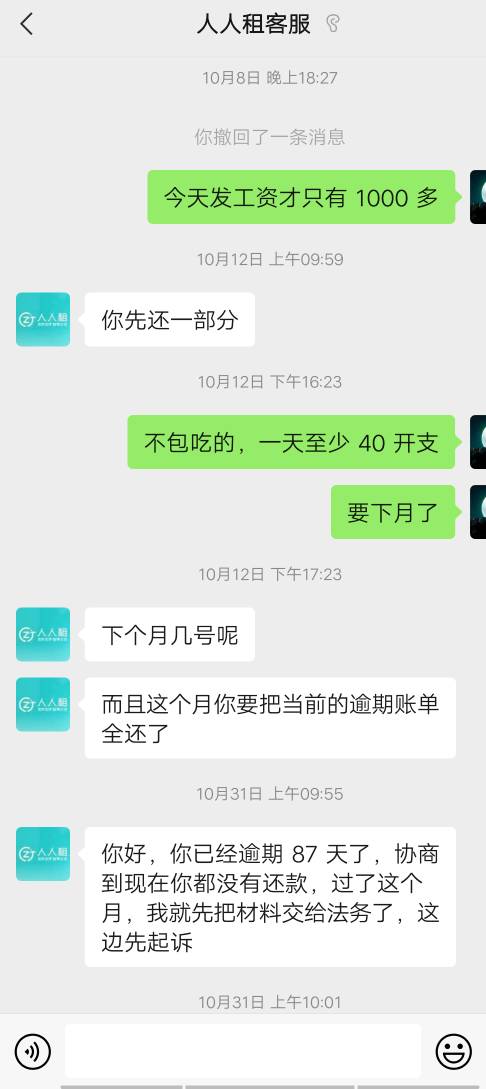 人人租下最后通碟，有被人人租起诉过的吗，他移交法务部多久冻结名下财产和支付功能

78 / 作者:丢脸哥 / 