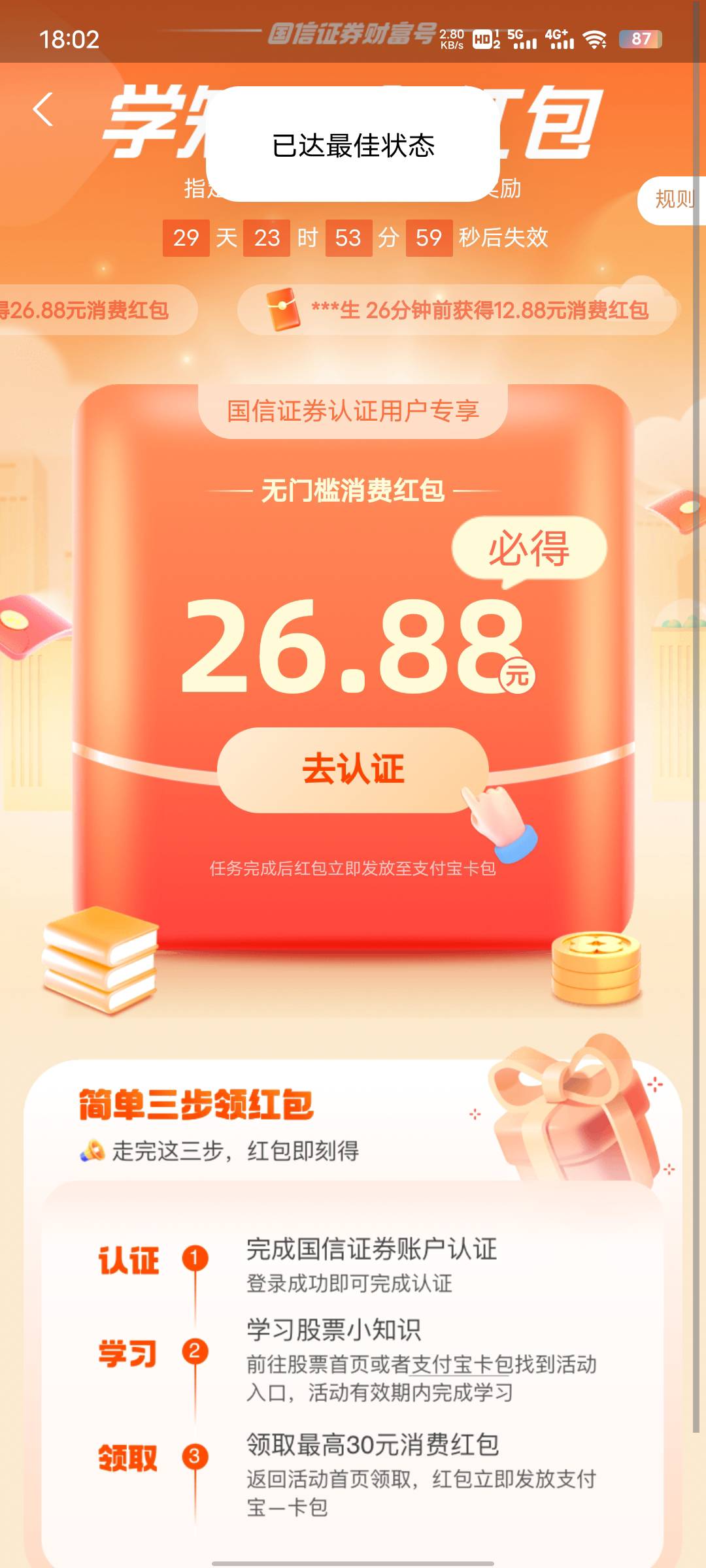 支付宝开户证券送26.88消费红包，老哥们有这个入口的都可以去试试。秒开秒到



15 / 作者:陳家威 / 